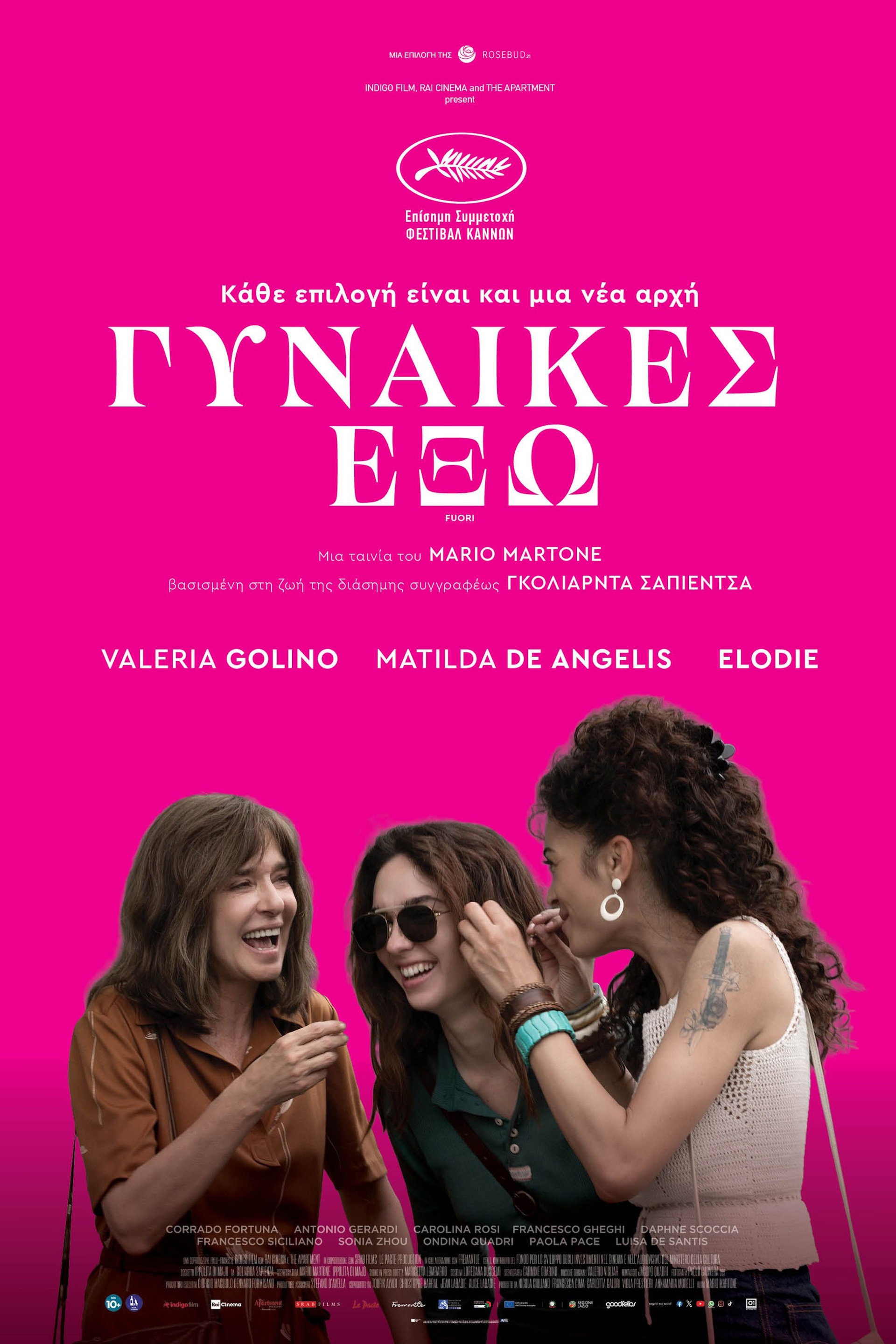 Γυναίκες έξω