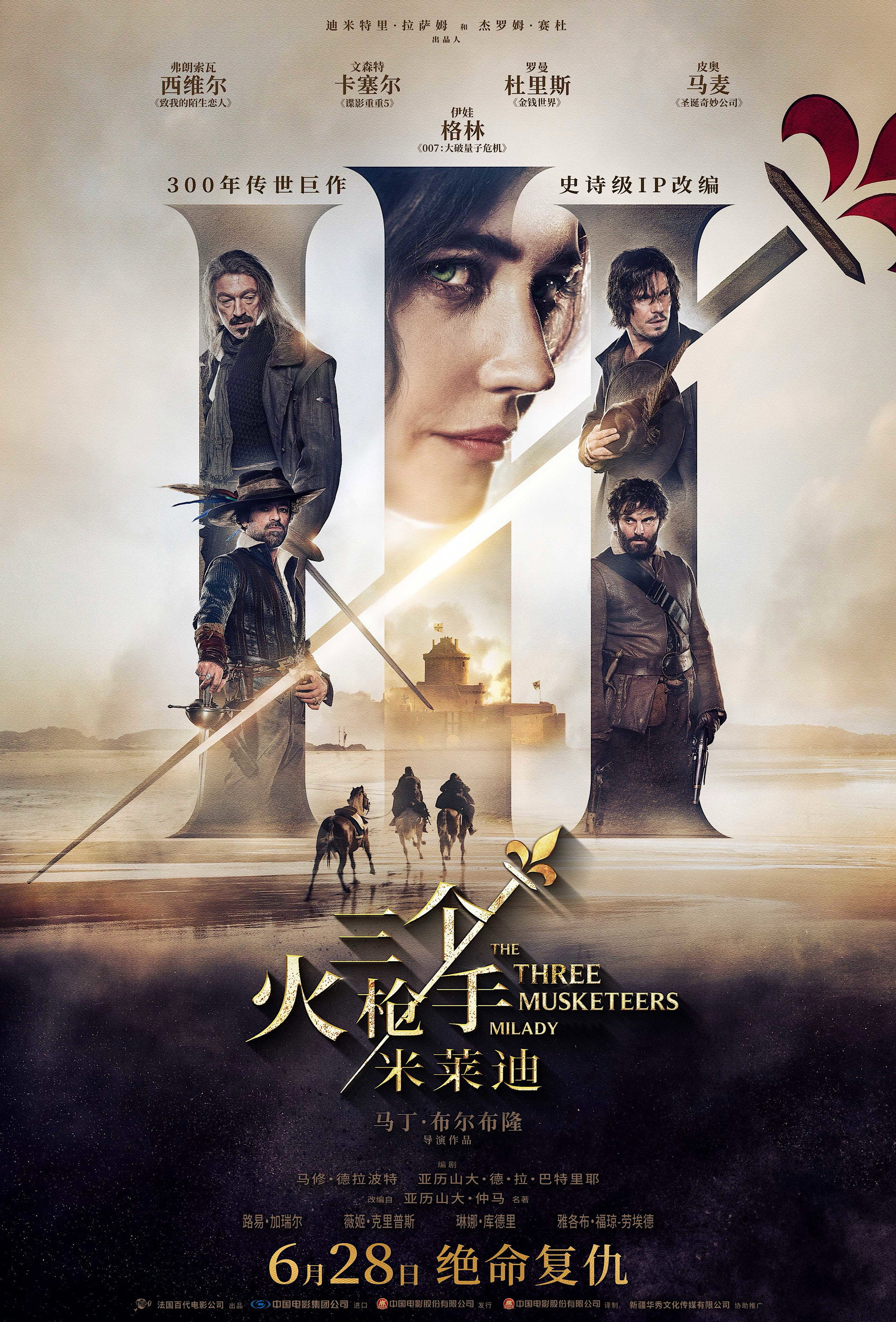 三个火枪手：米莱迪
