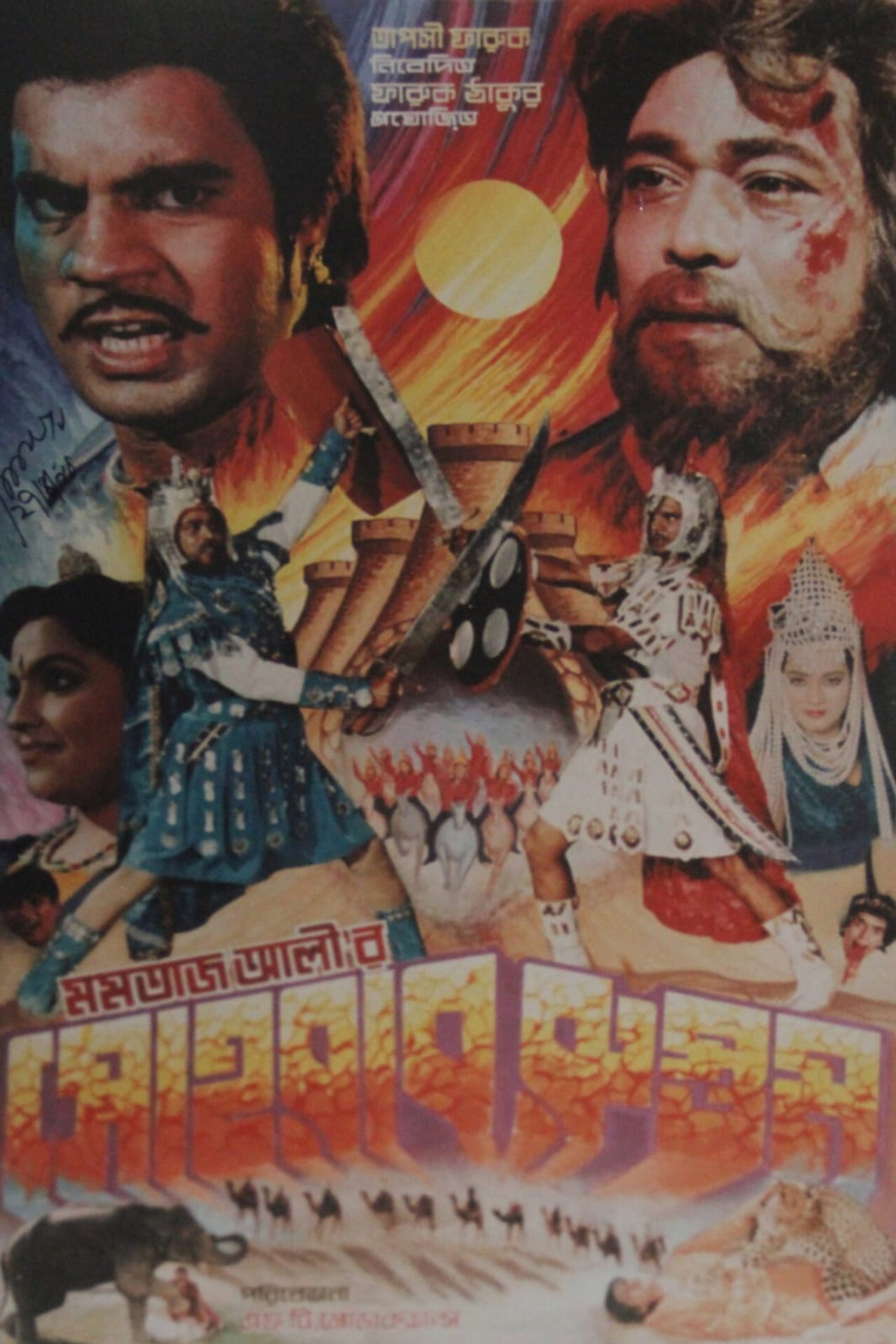 সোহরাব রুস্তম