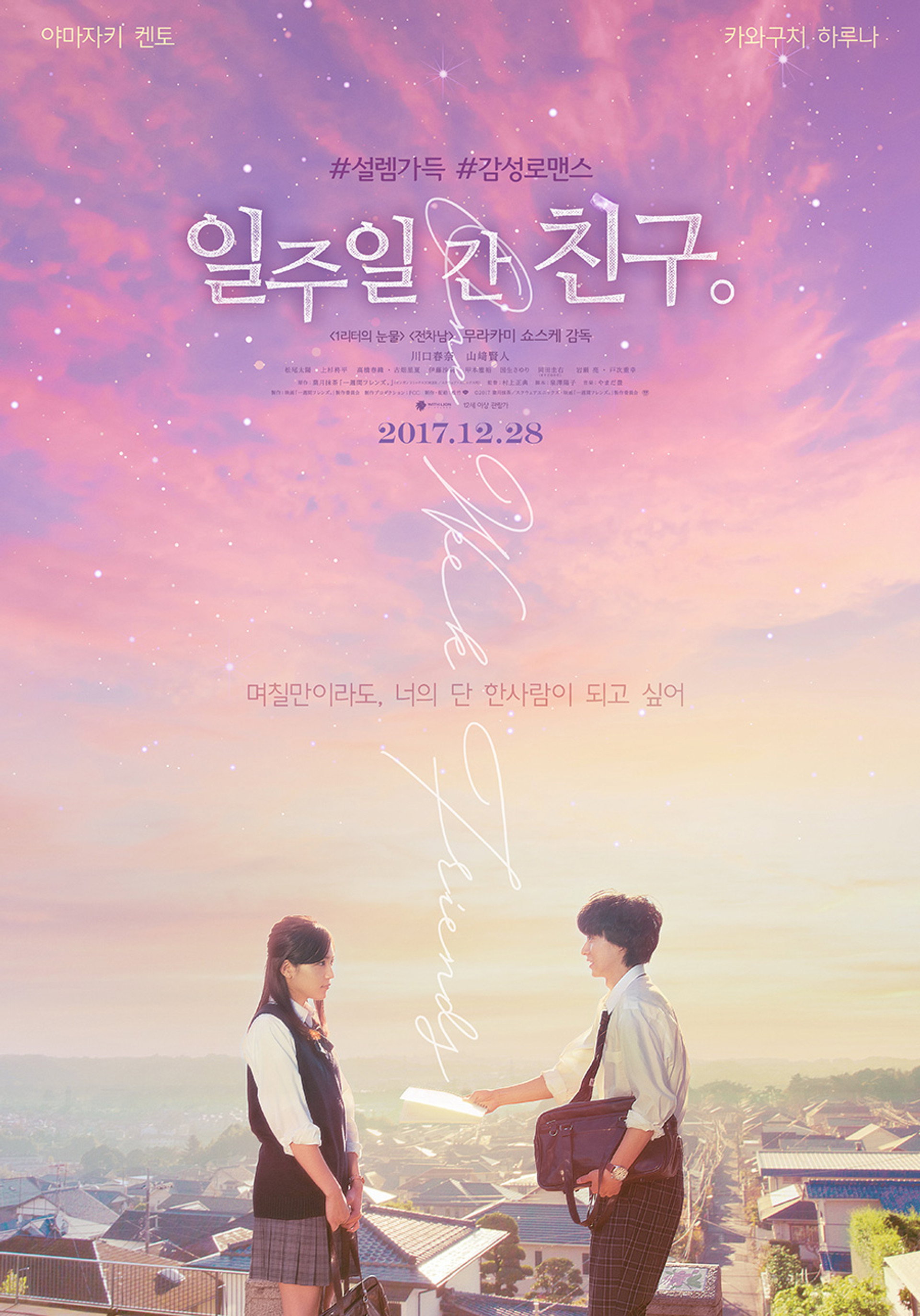 일주일간 친구