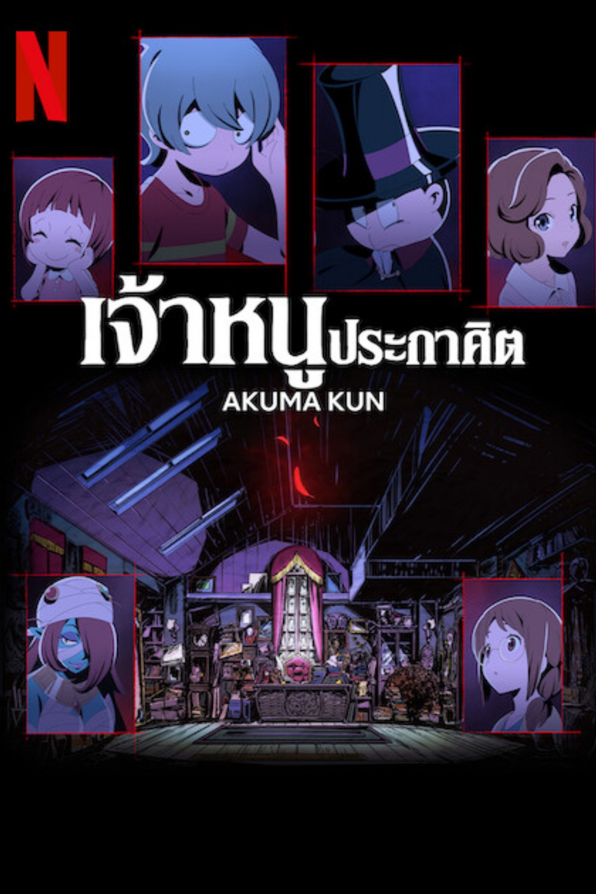 เจ้าหนูประกาศิต