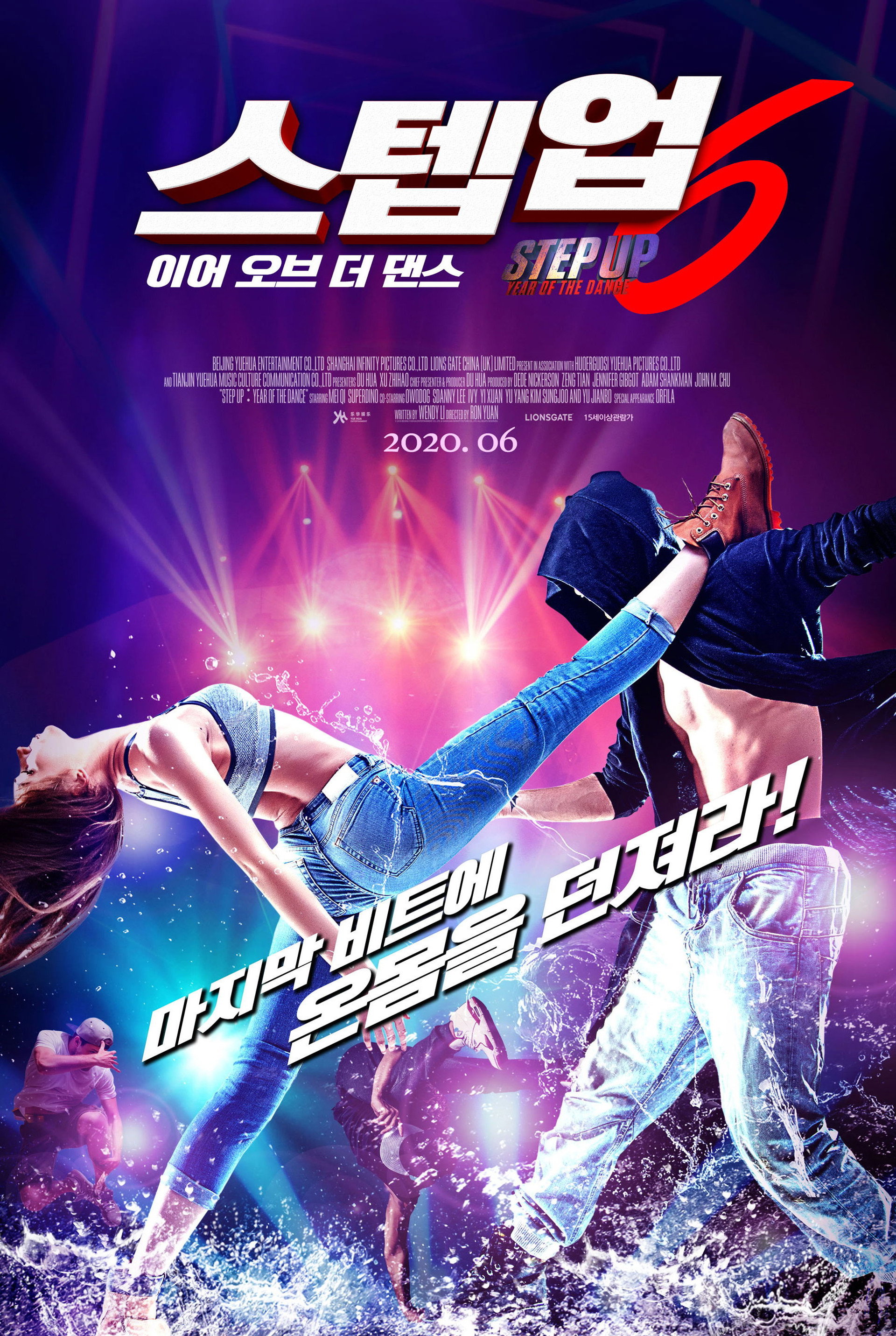 스텝 업 6: 이어 오브 더 댄스