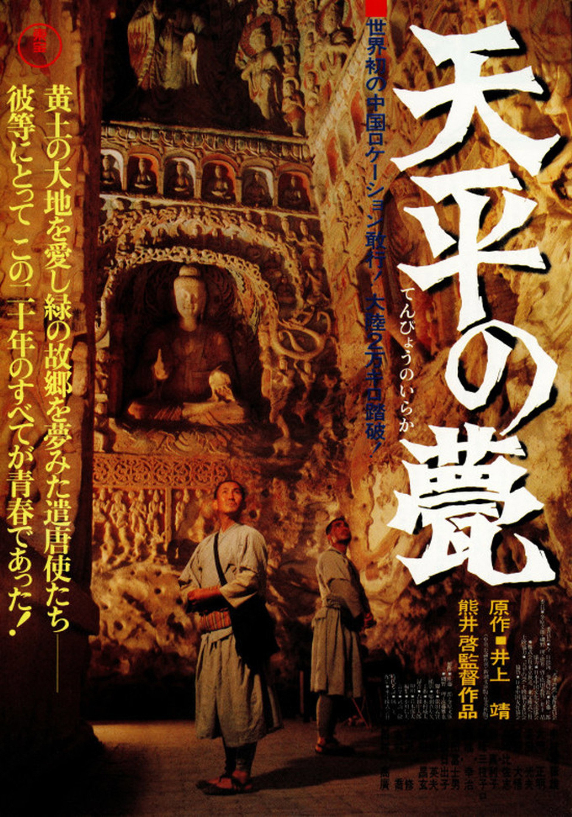 天平の甍