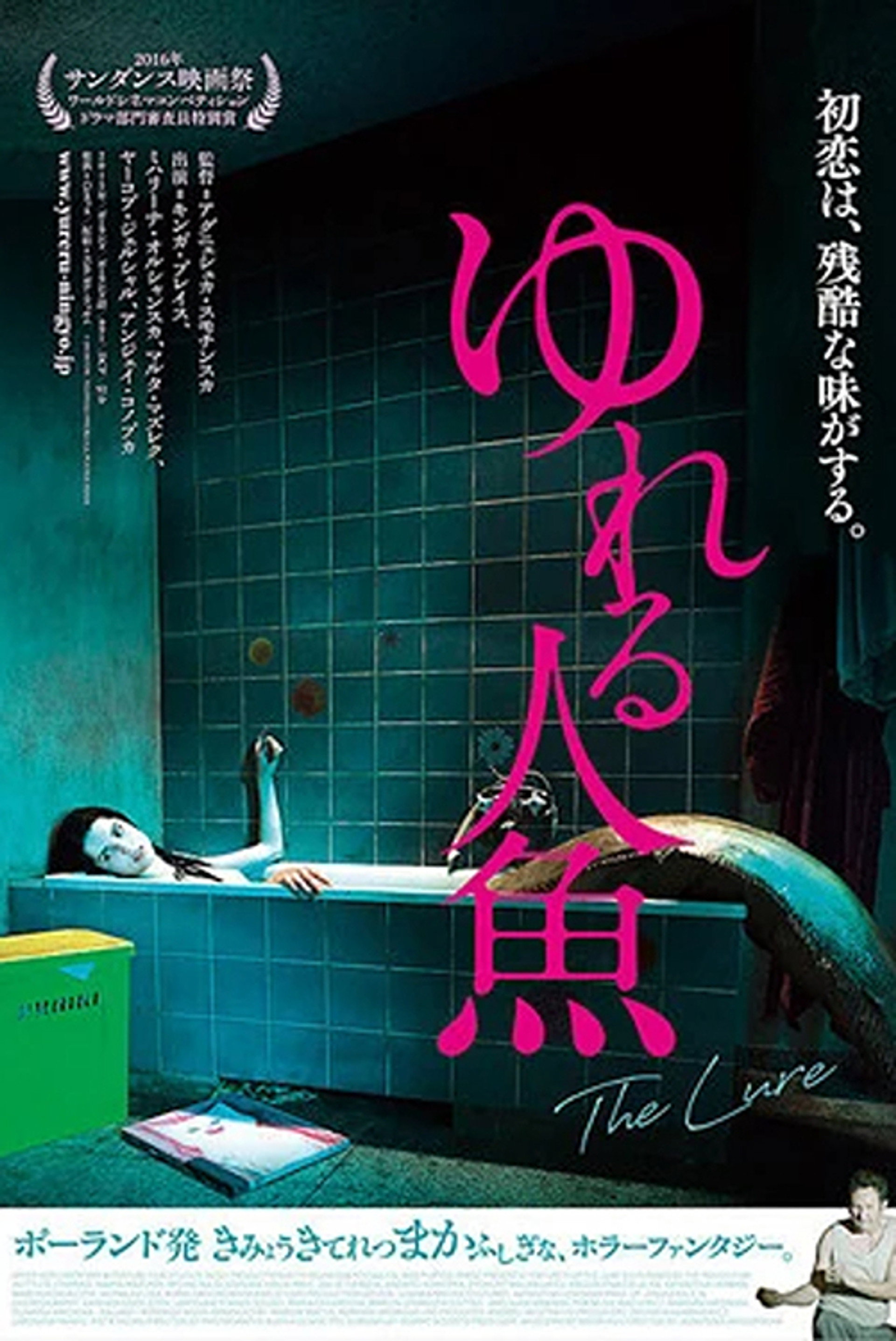 ゆれる人魚