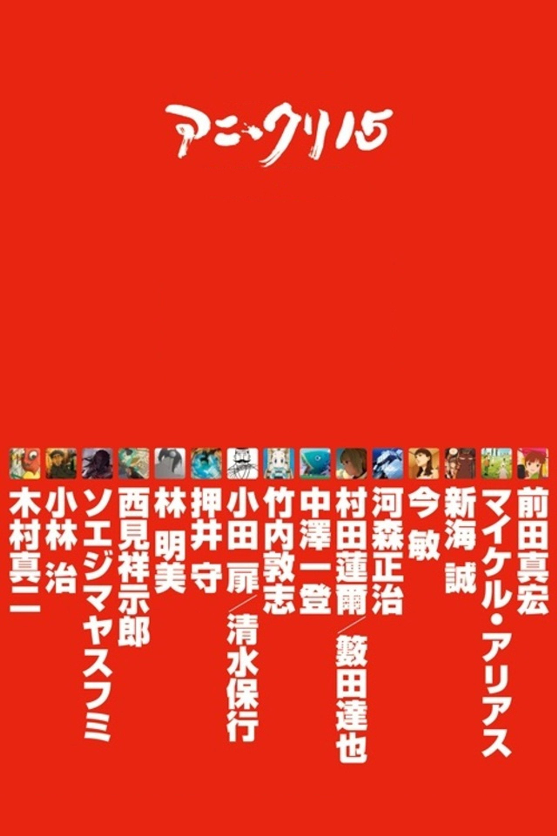 Ani-Kuri 15