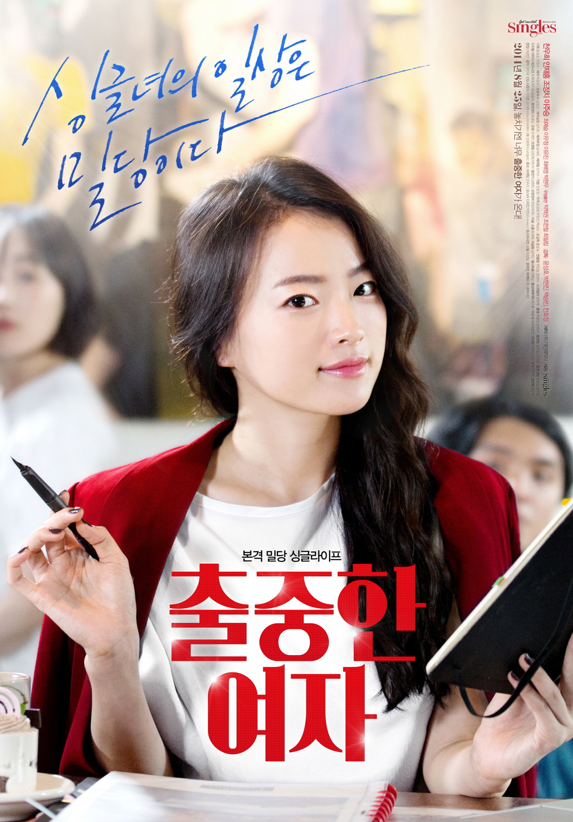 출중한 여자