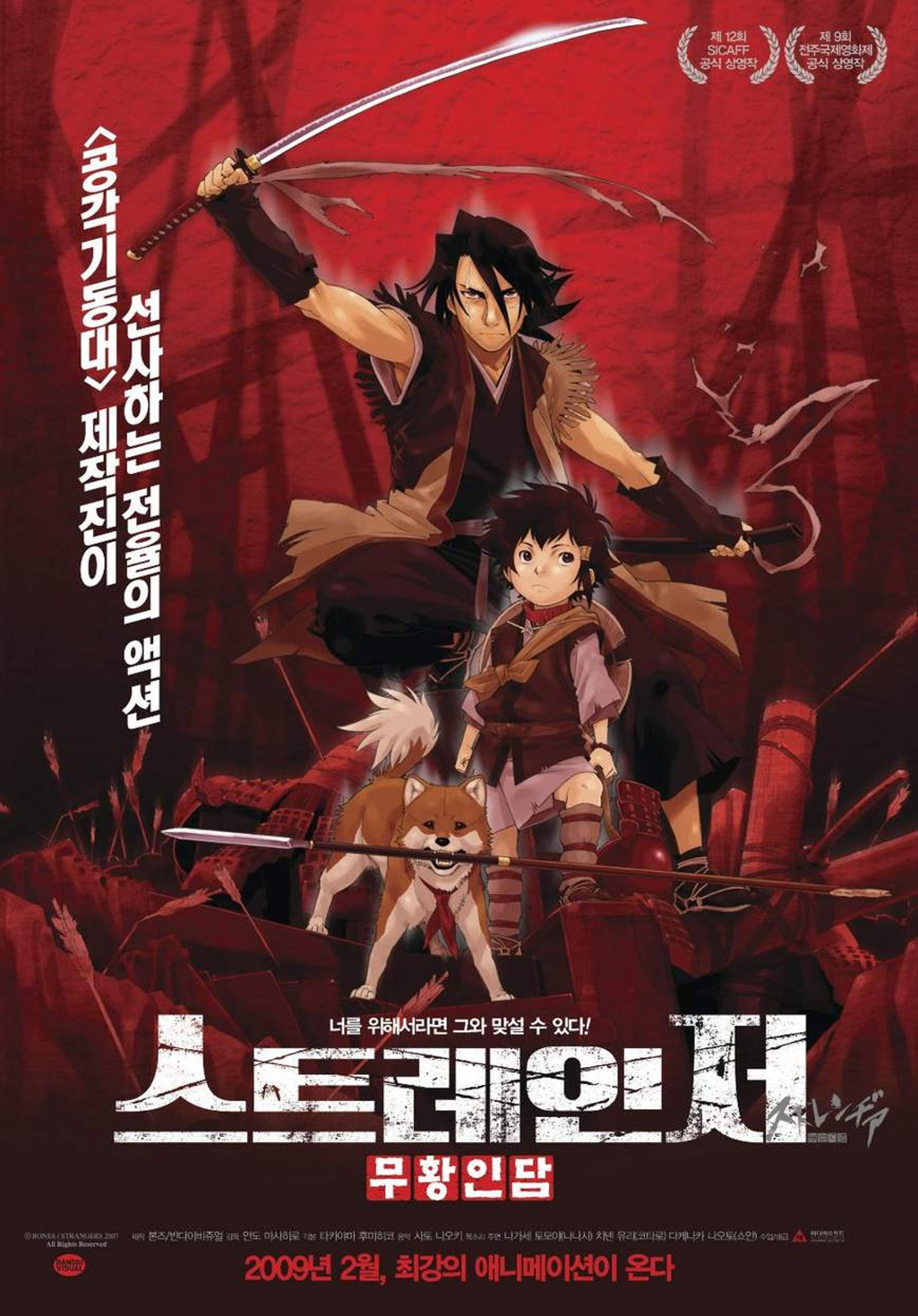 스트레인저: 무황인담