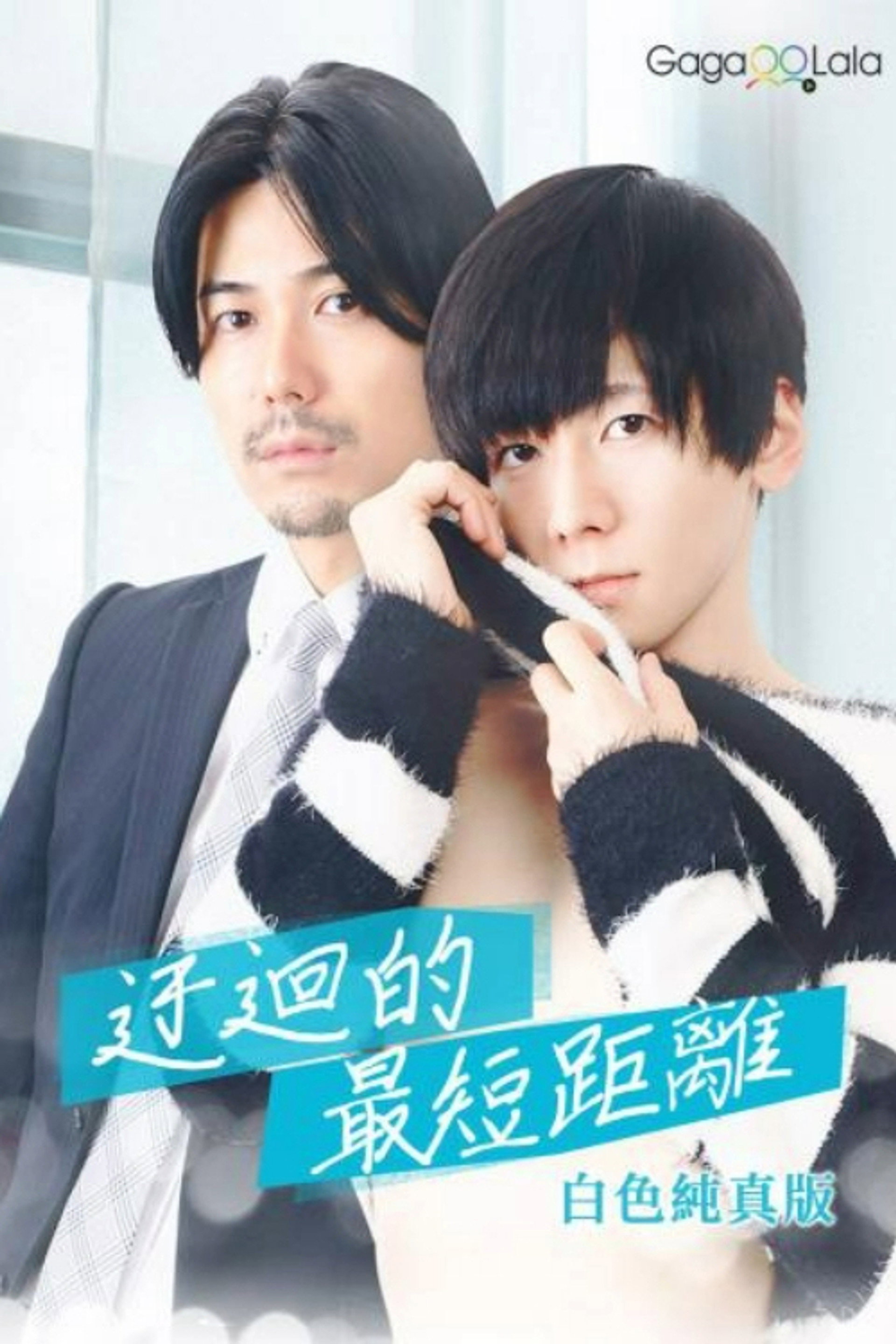 最短的距离是圆的