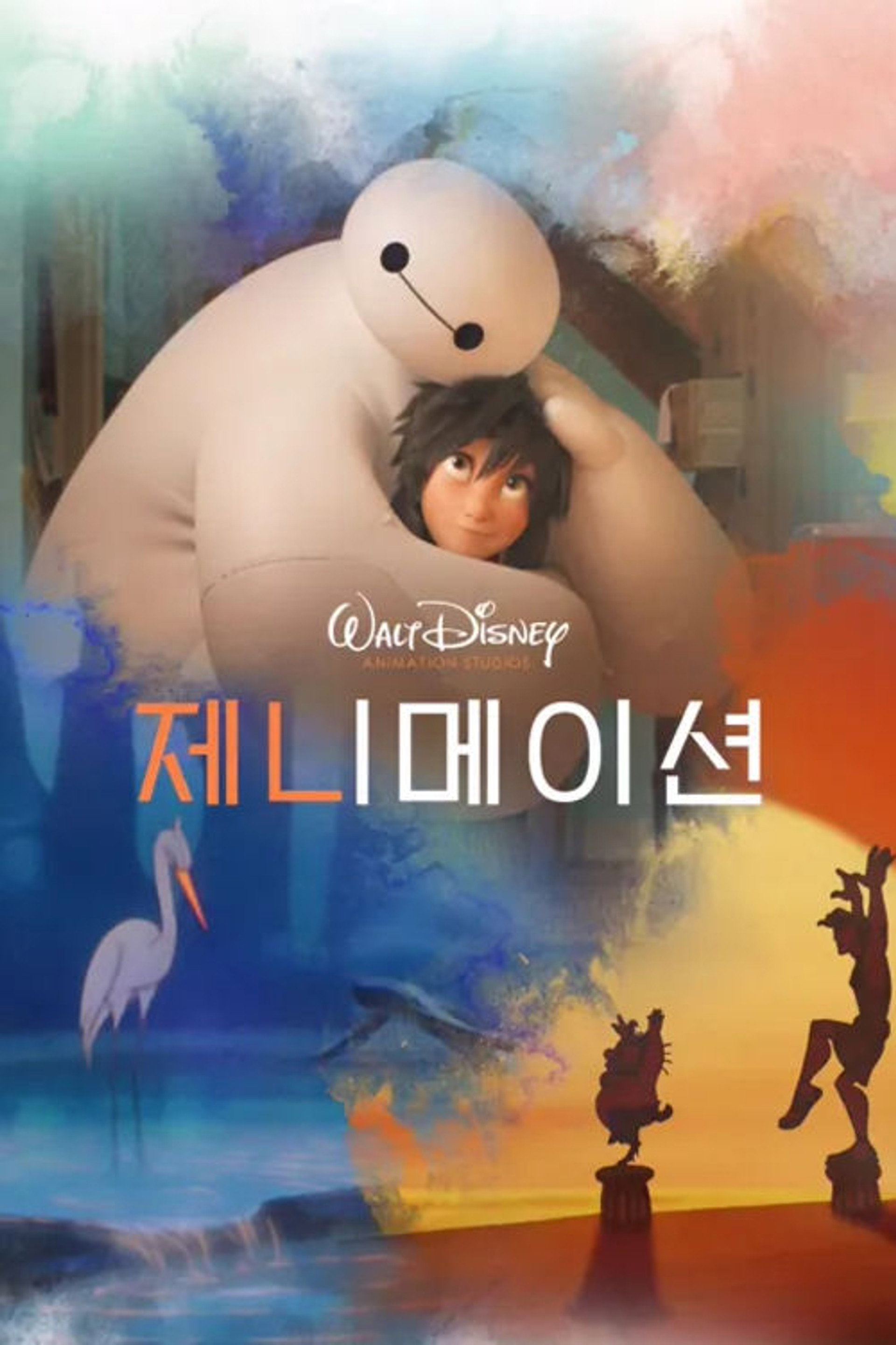 제니메이션