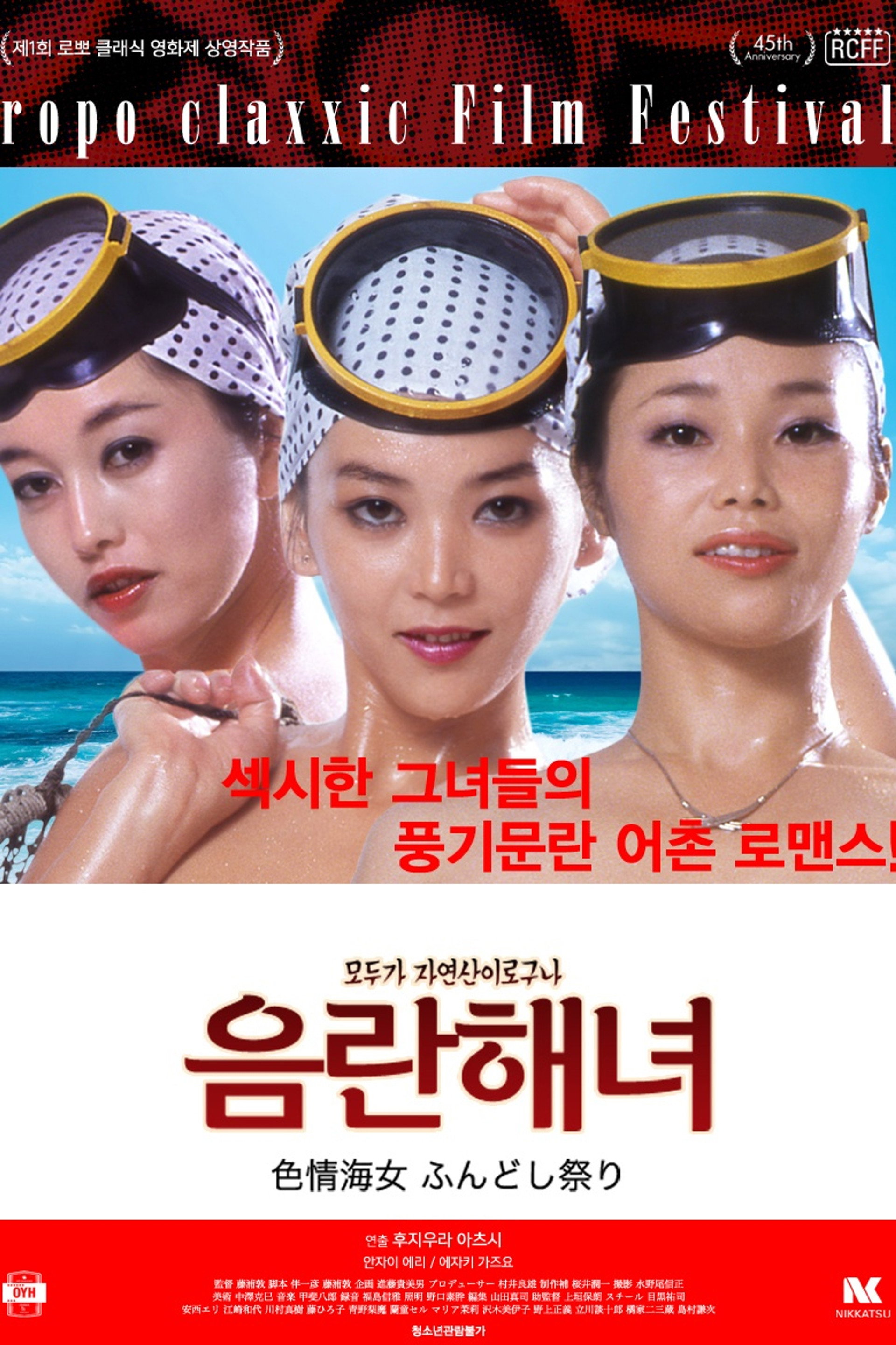 음란해녀