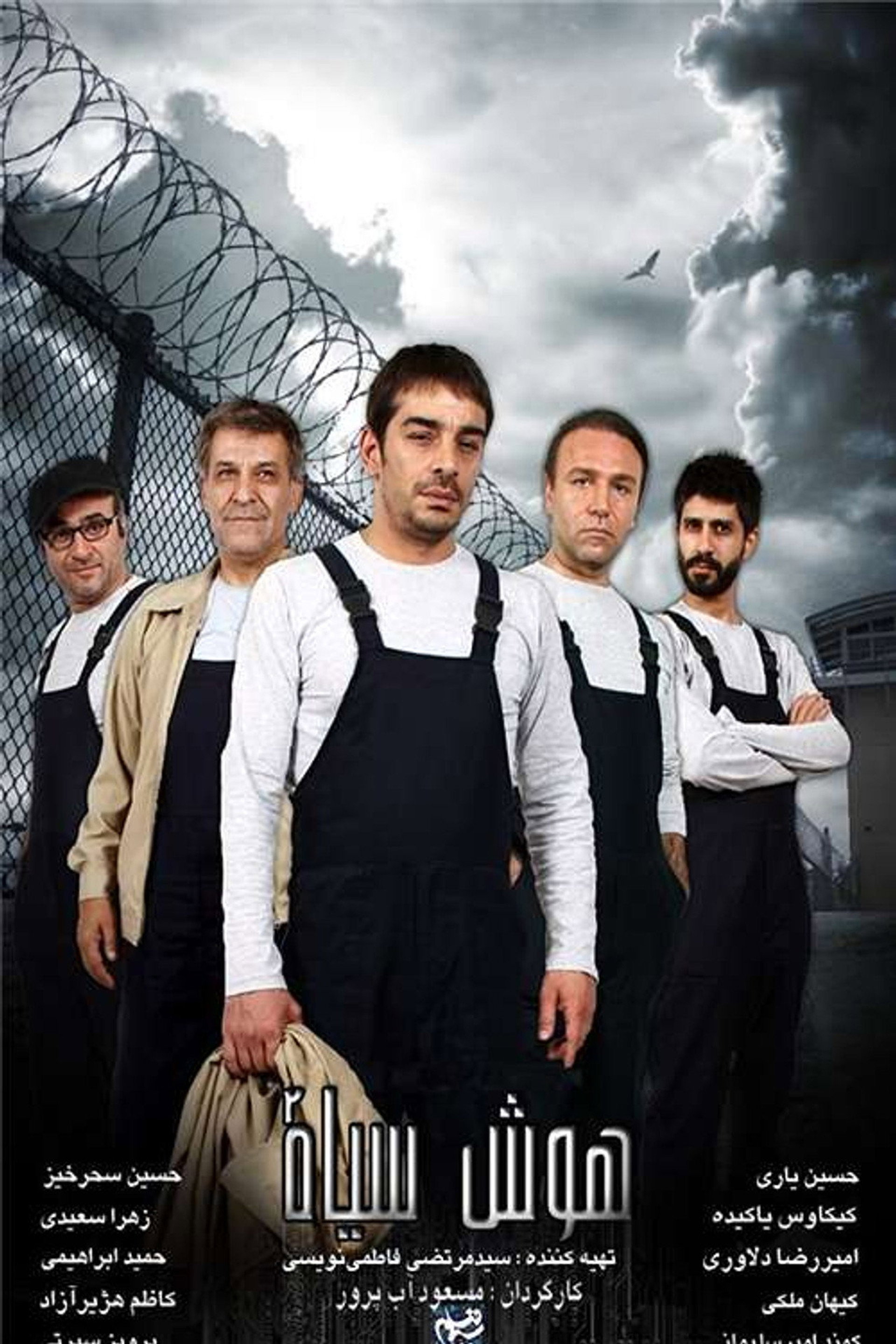 هوش سیاه