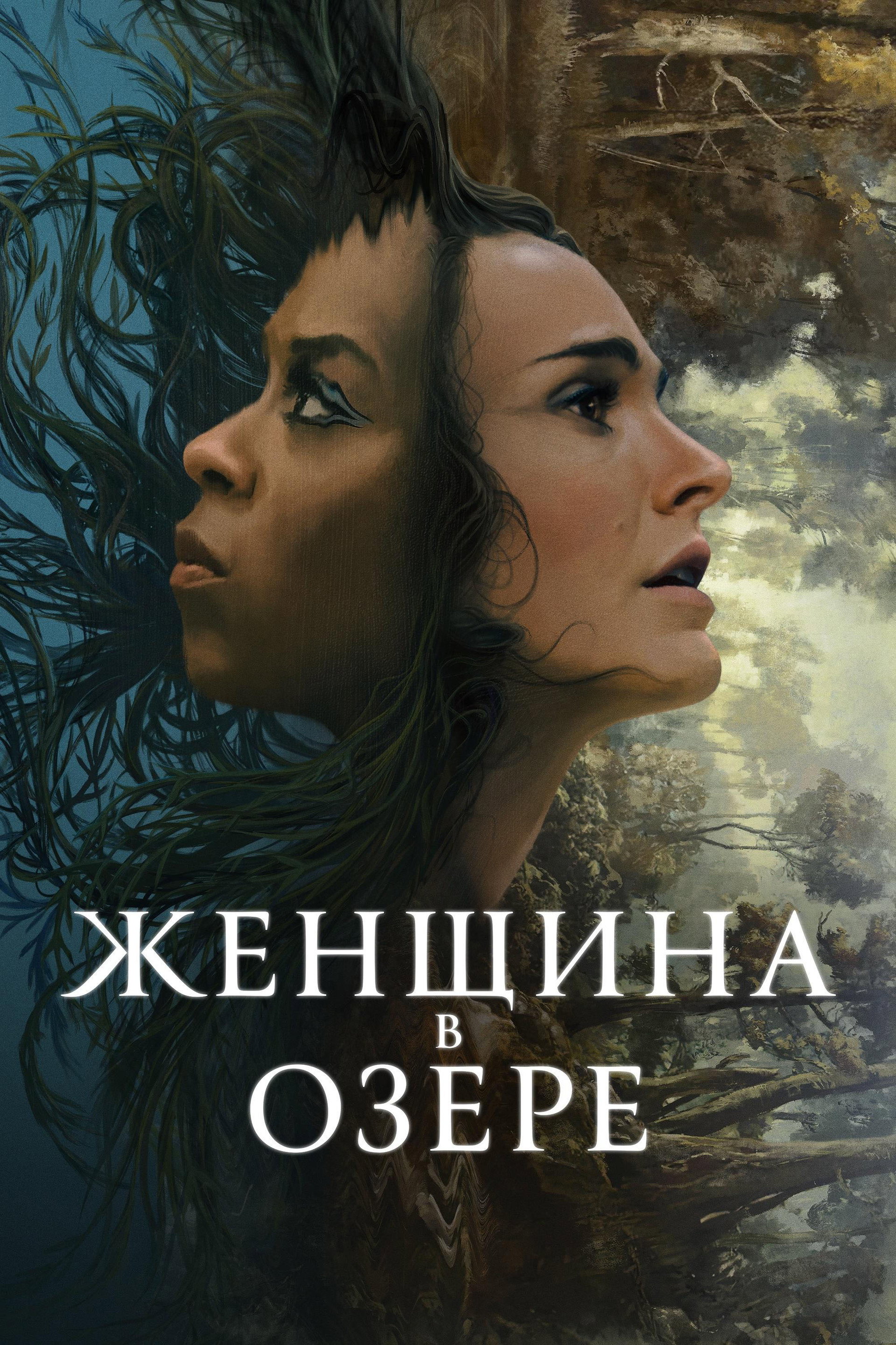 Женщина в озере