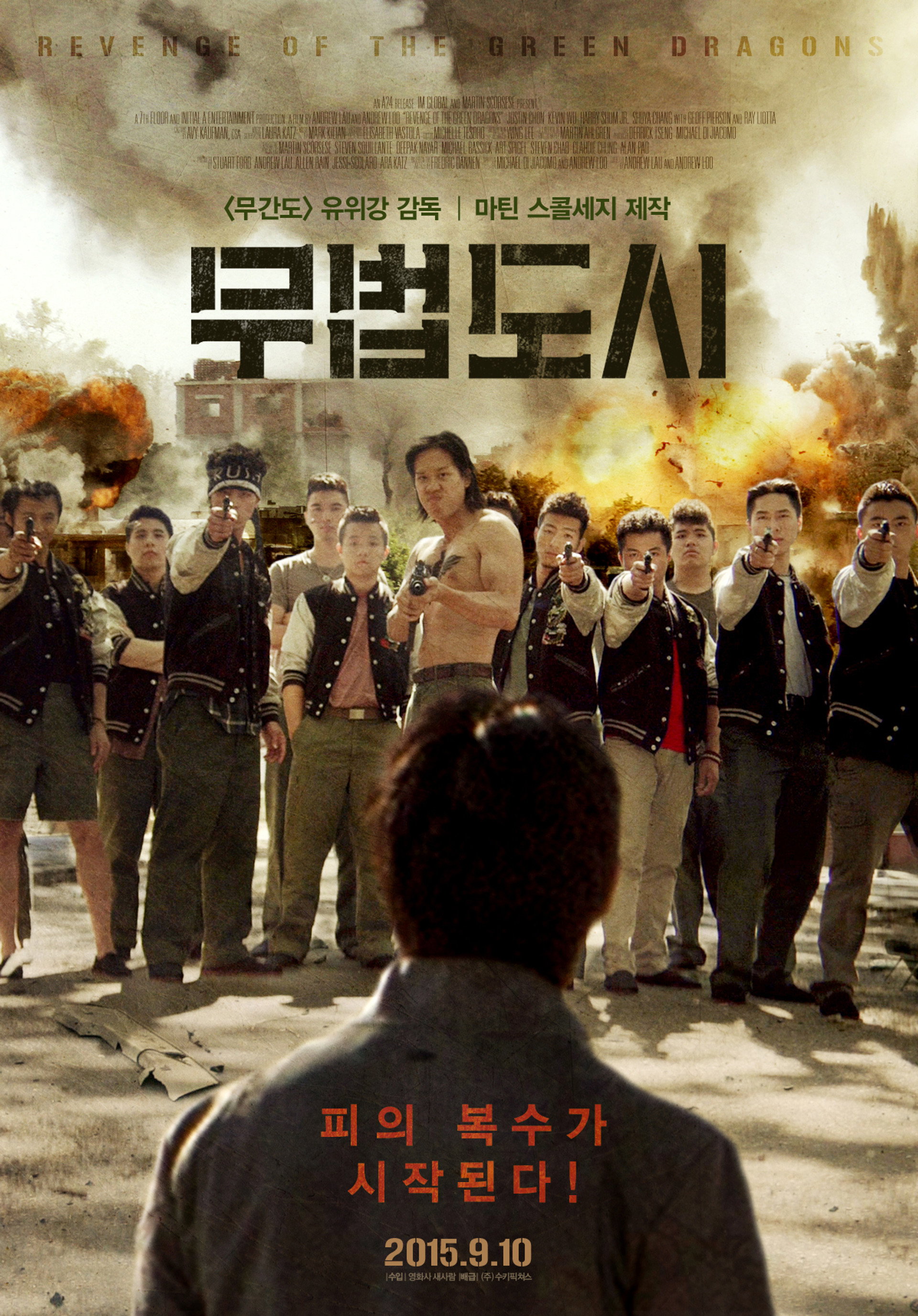 무법도시