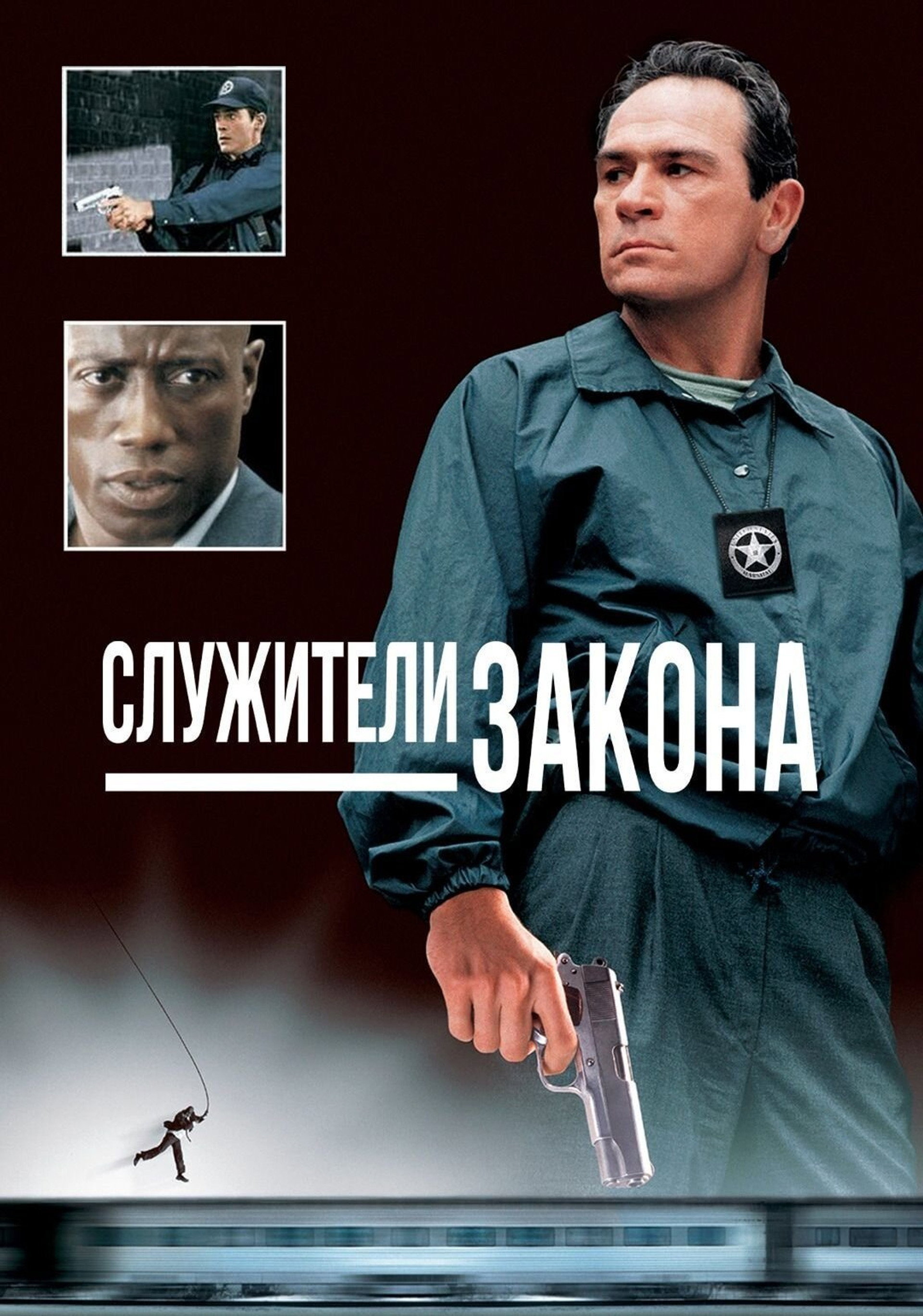 Служители закона