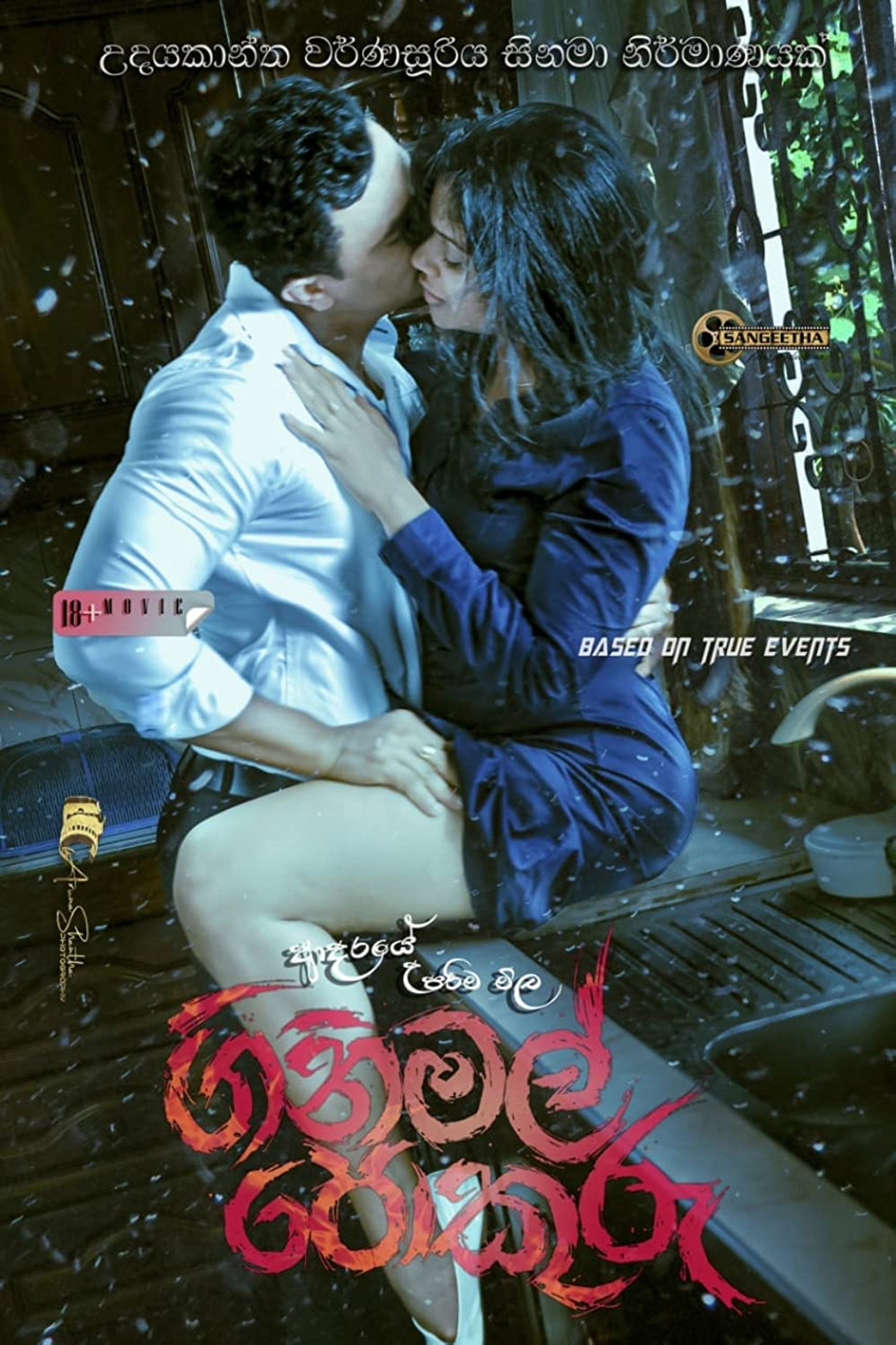 ගිනිමල් පොකුරු
