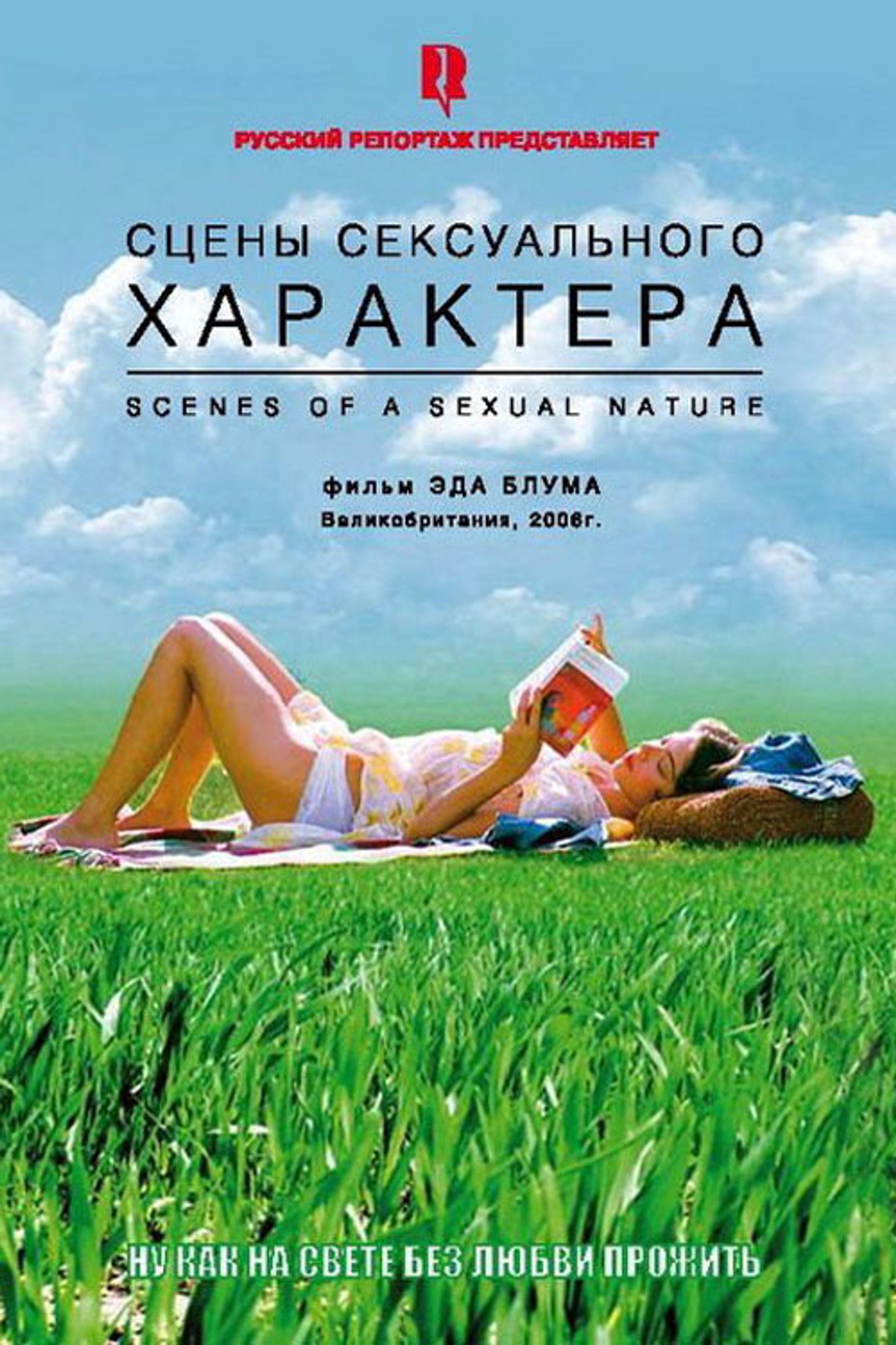 Сцены сексуального характера