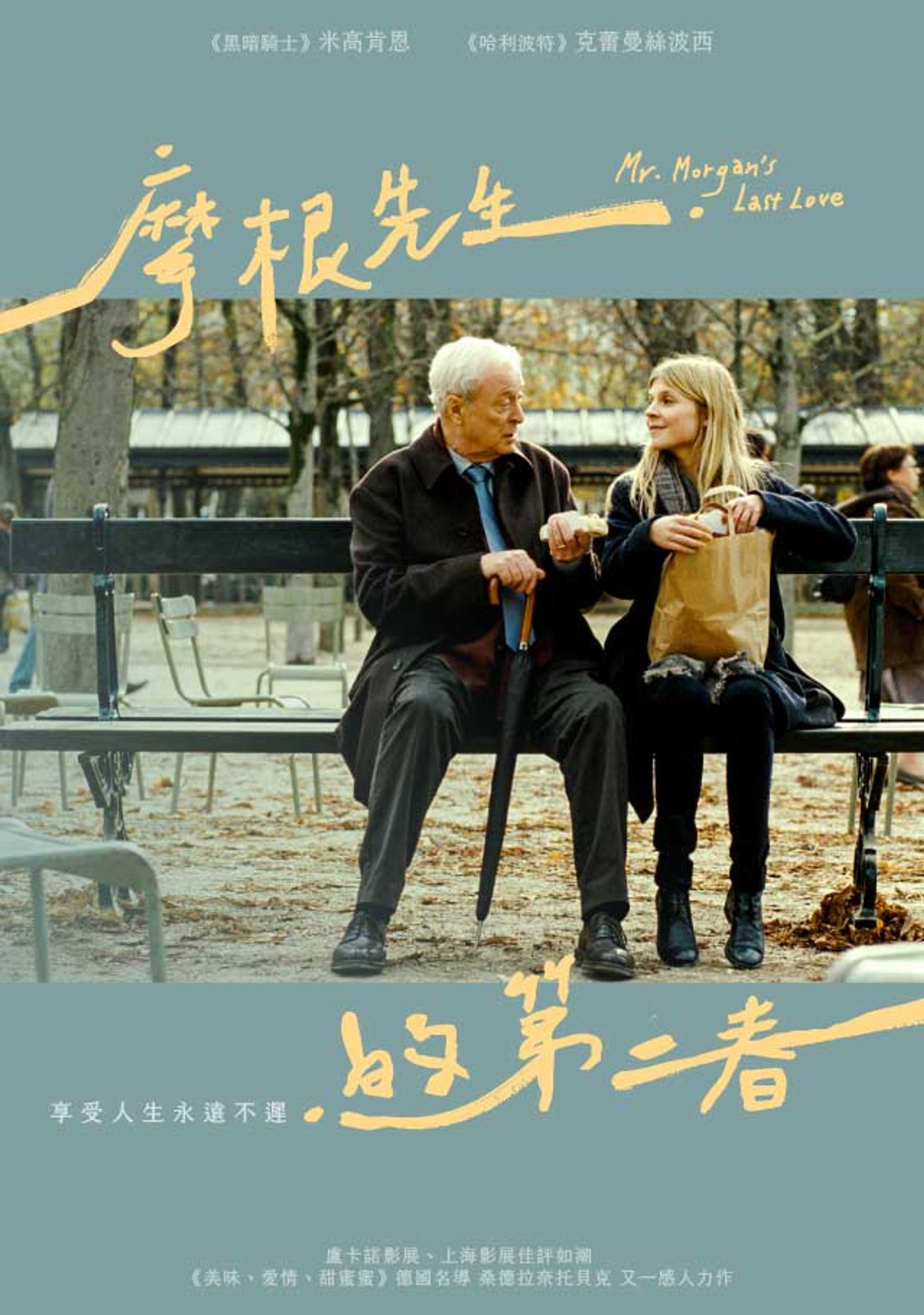 摩根先生最后的爱