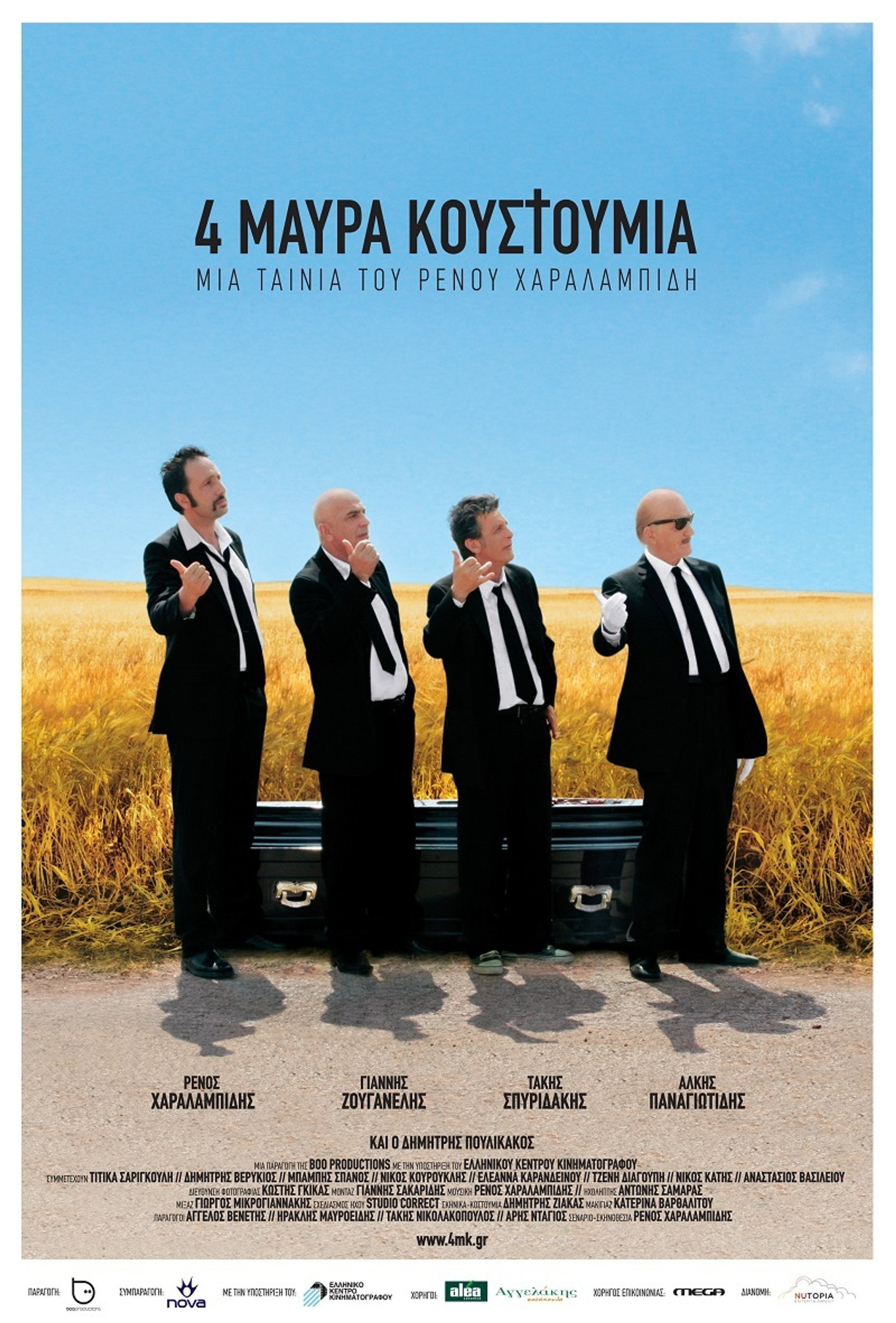 4 Μαύρα Κουστούμια