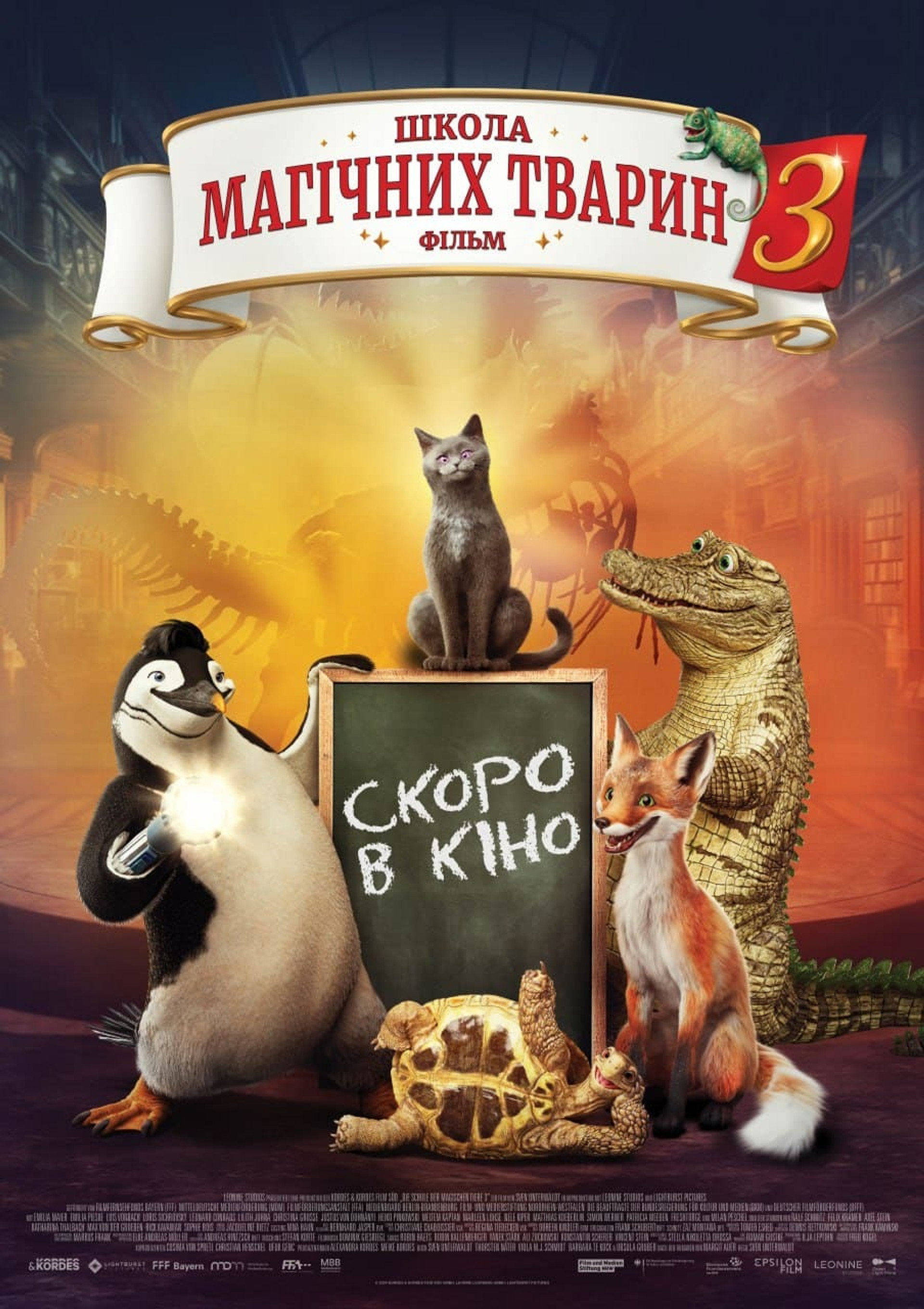 Школа магічних тварин 3