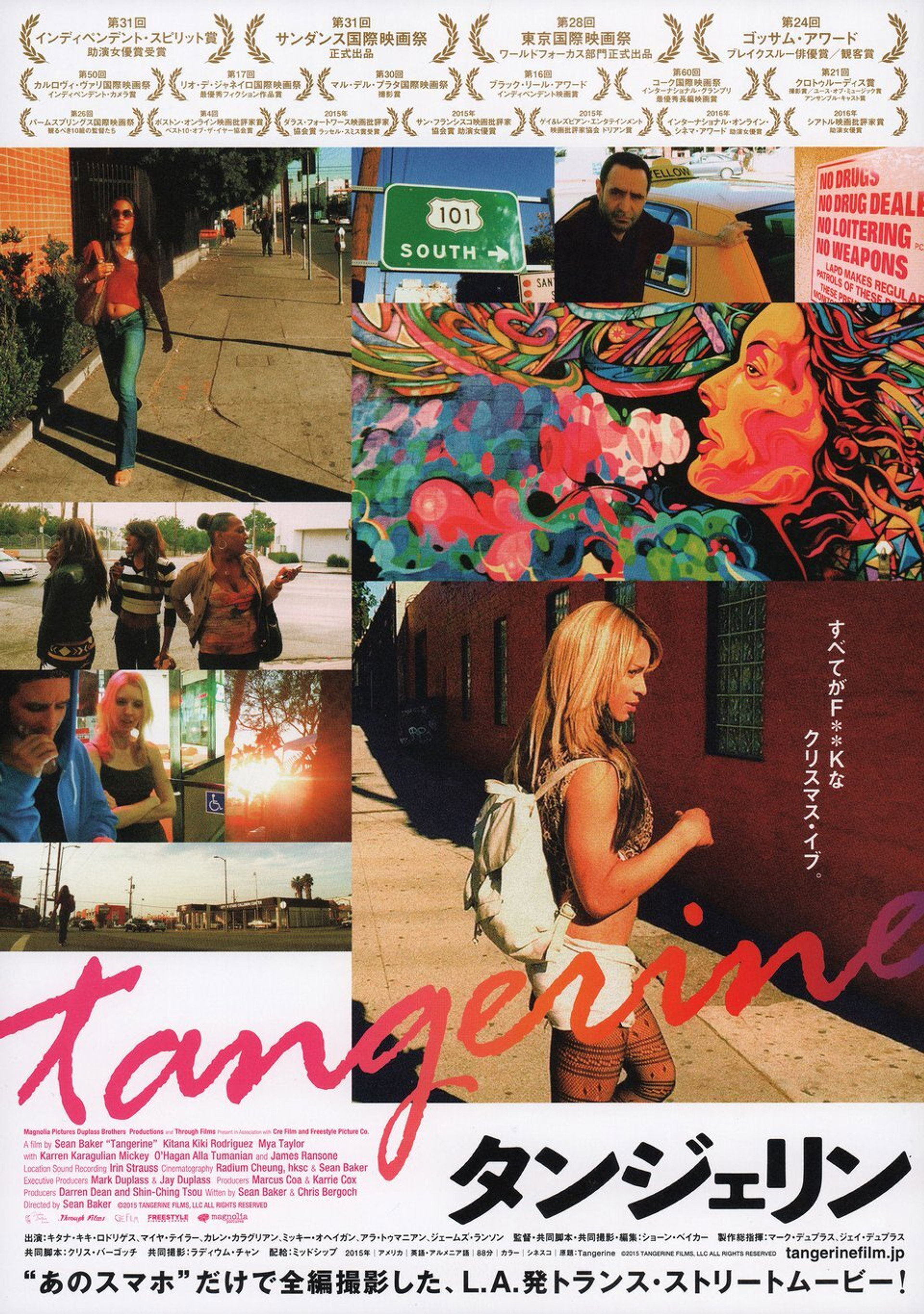 タンジェリン