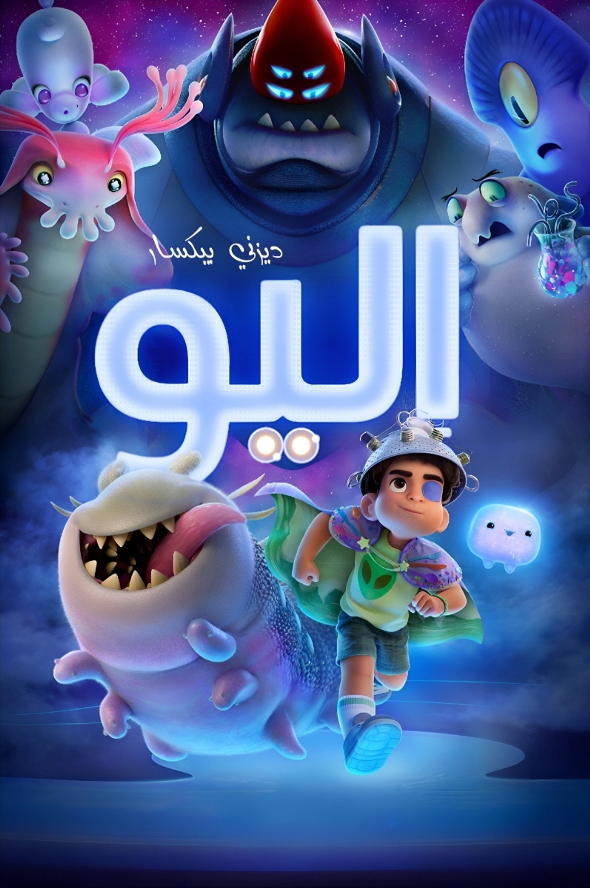 إليو