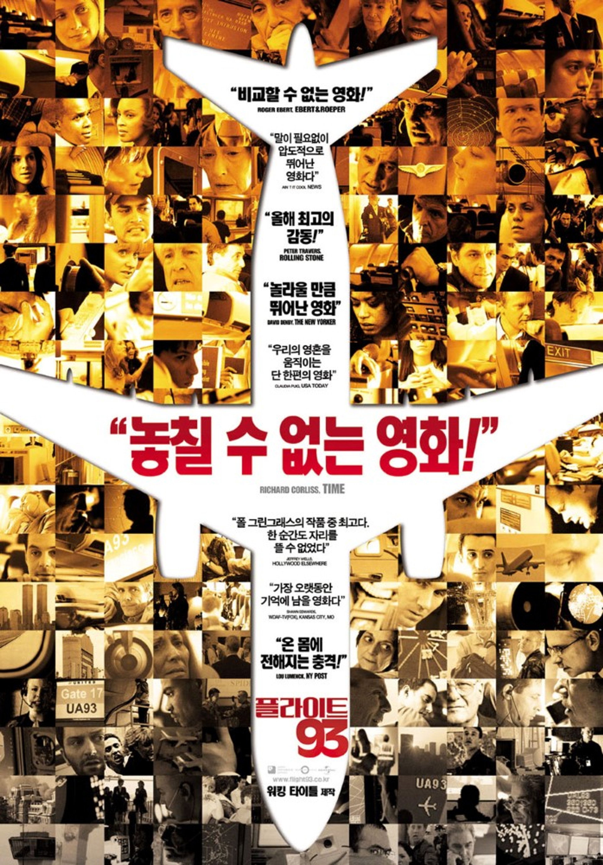 플라이트 93