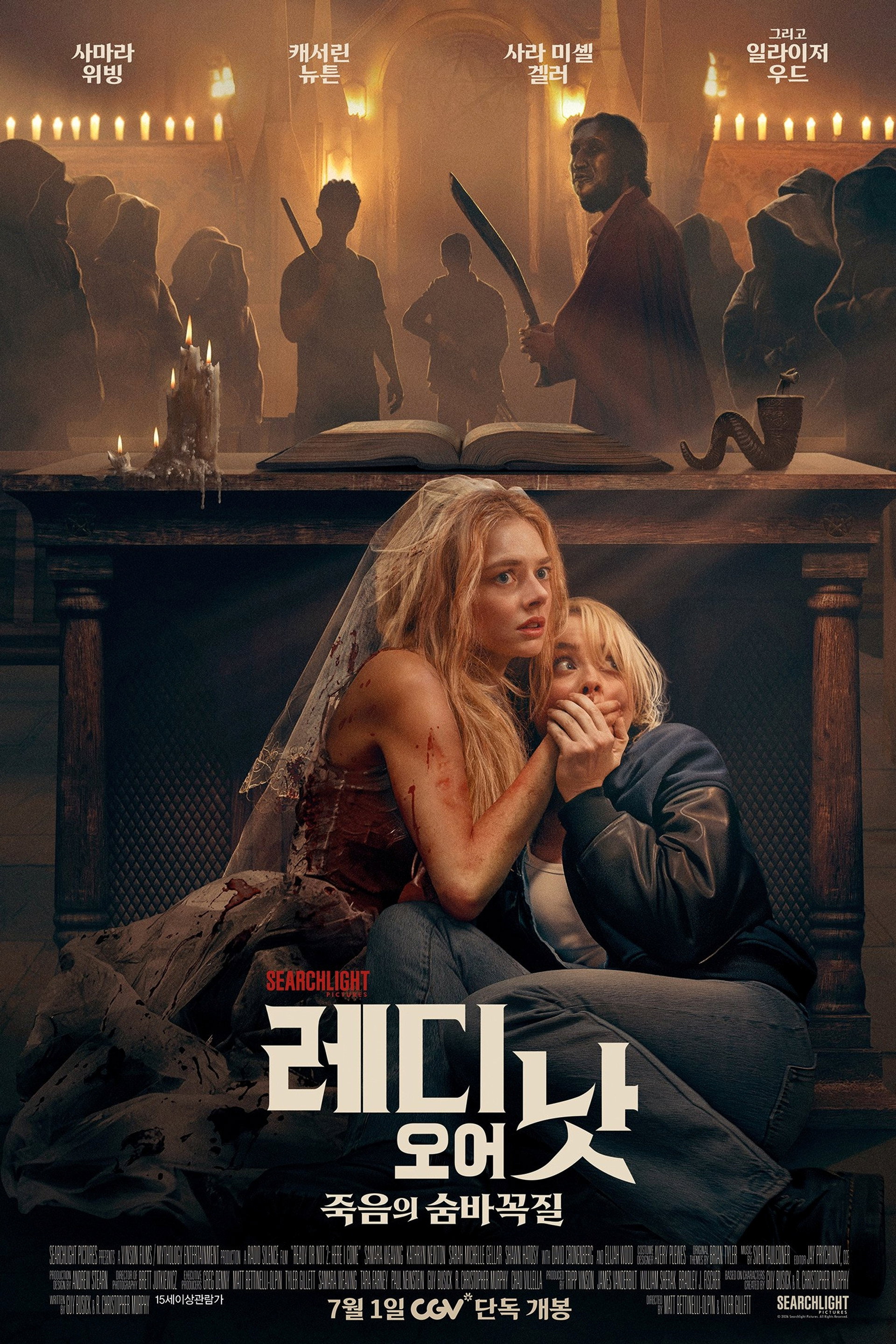 레디 오어 낫: 죽음의 숨바꼭질