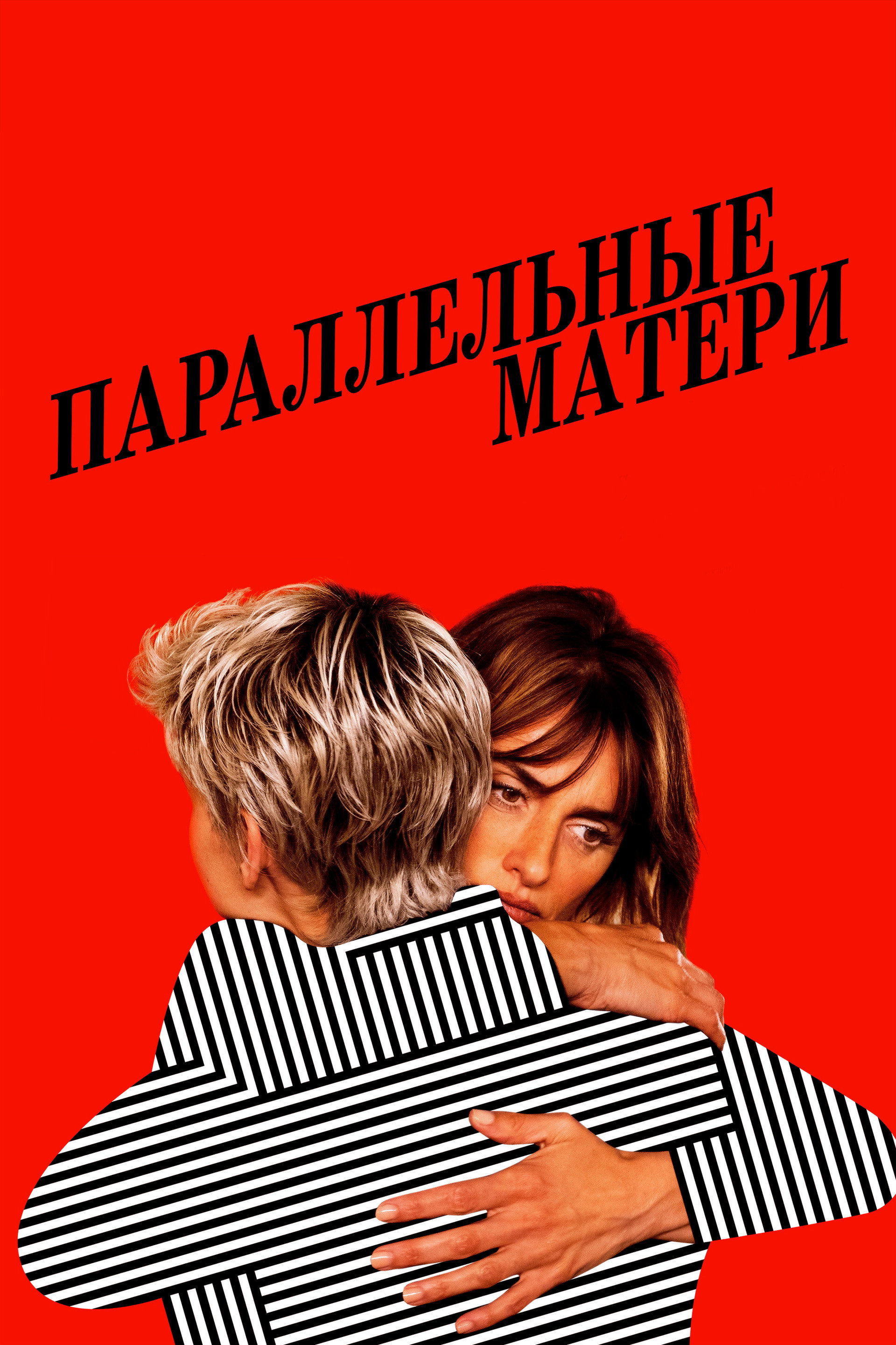 Параллельные матери