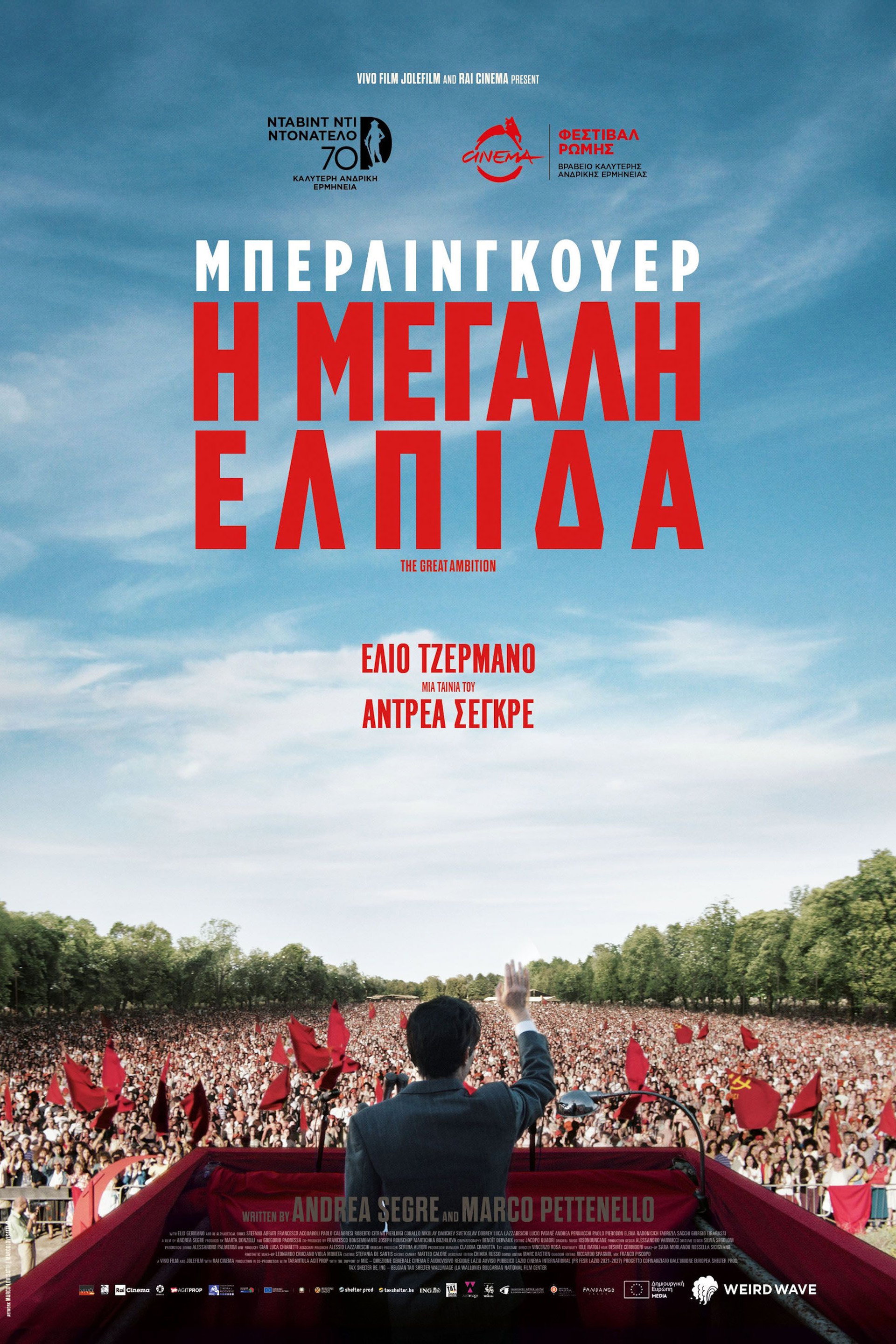 Μπερλινγκουέρ: Η Μεγάλη Ελπίδα