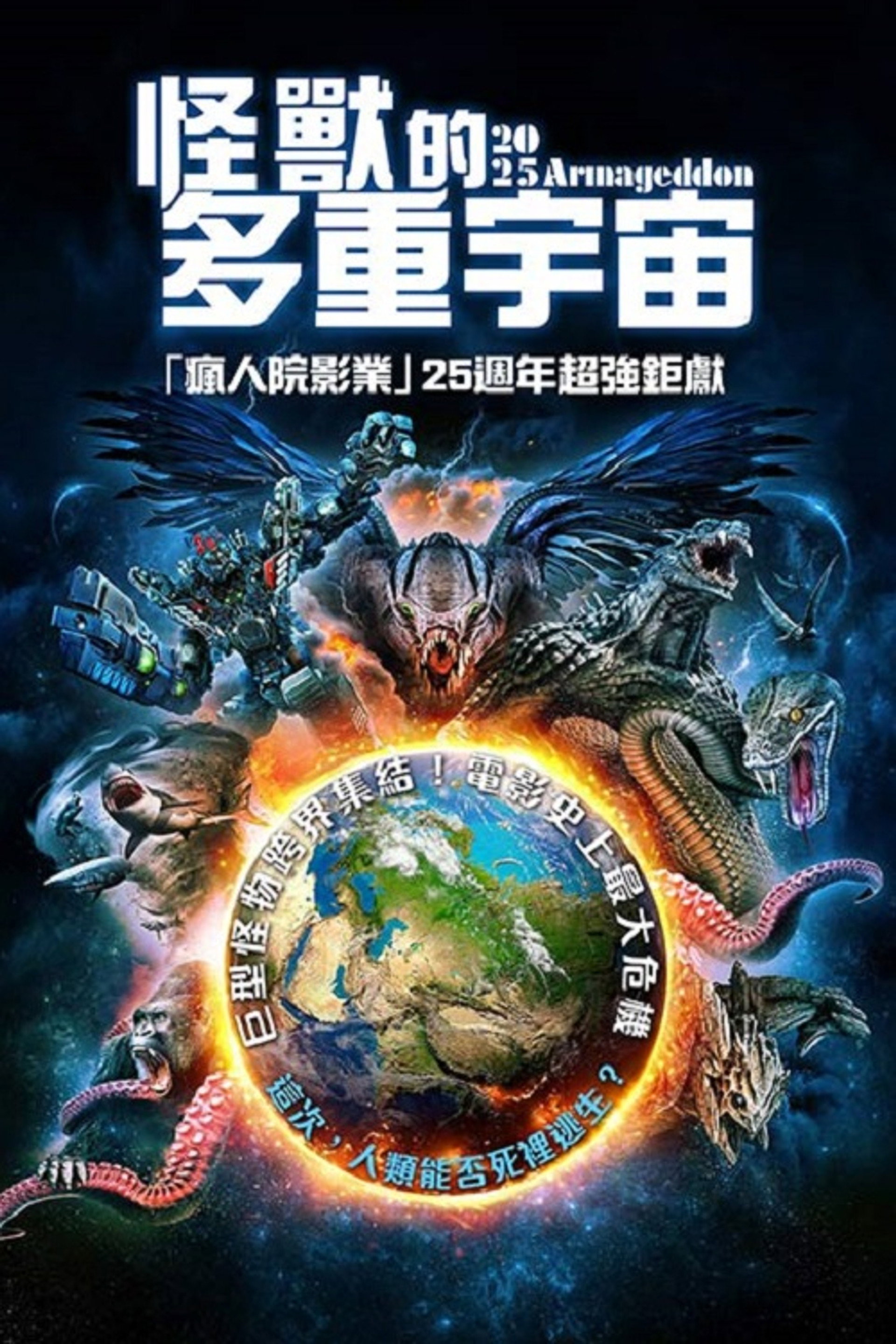 2025 Armageddon