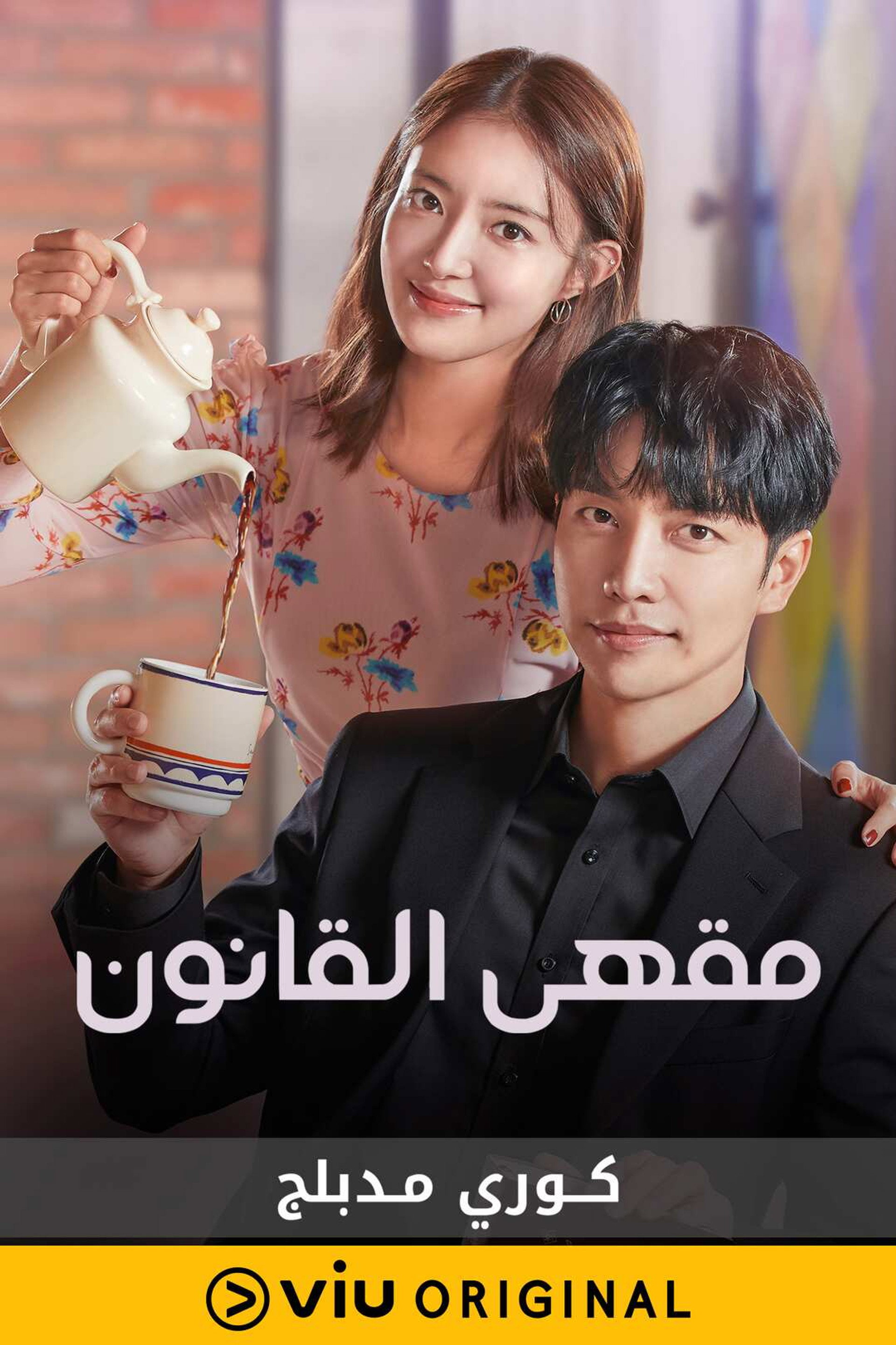مقهي القانون