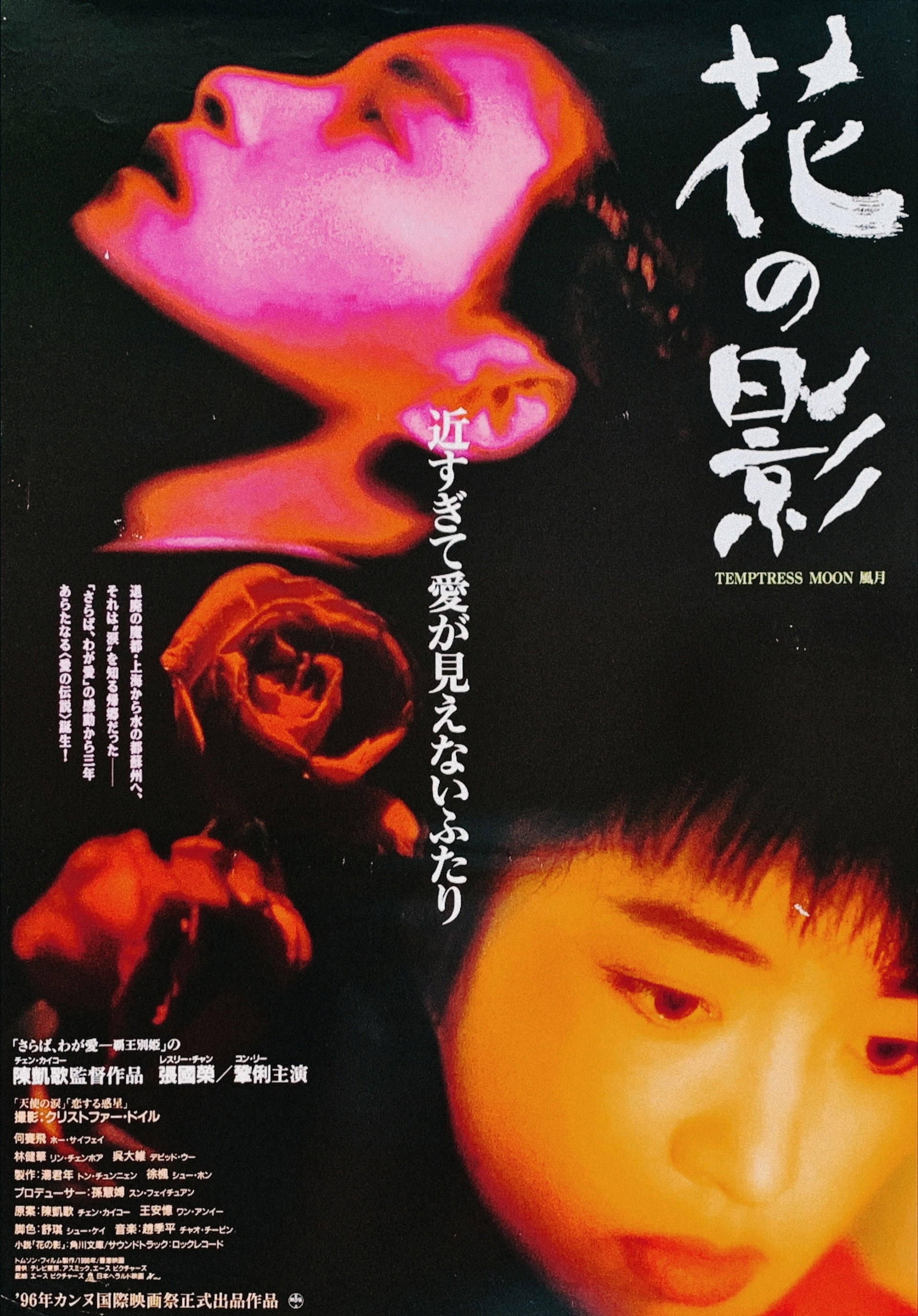 風月