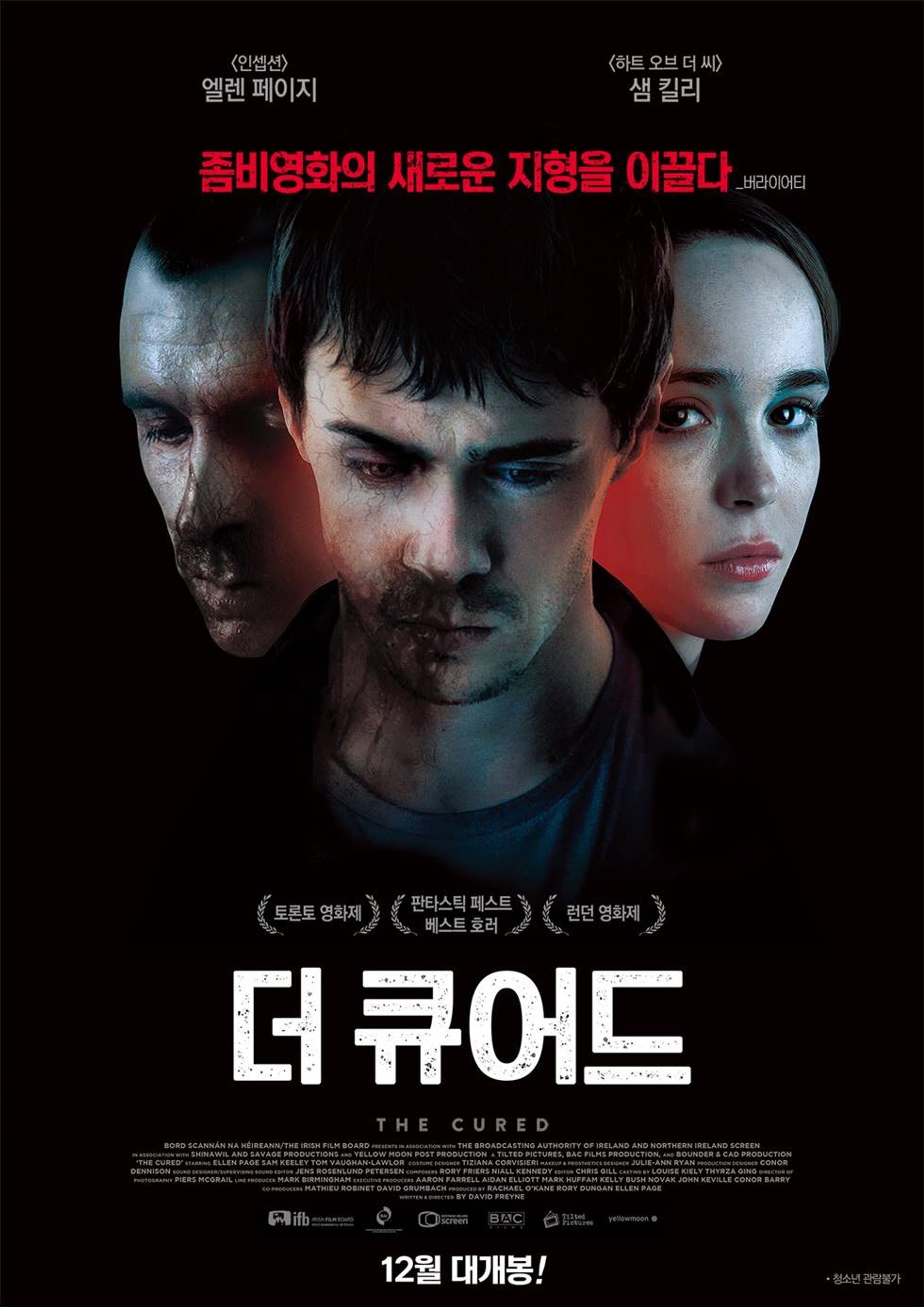 더 큐어드