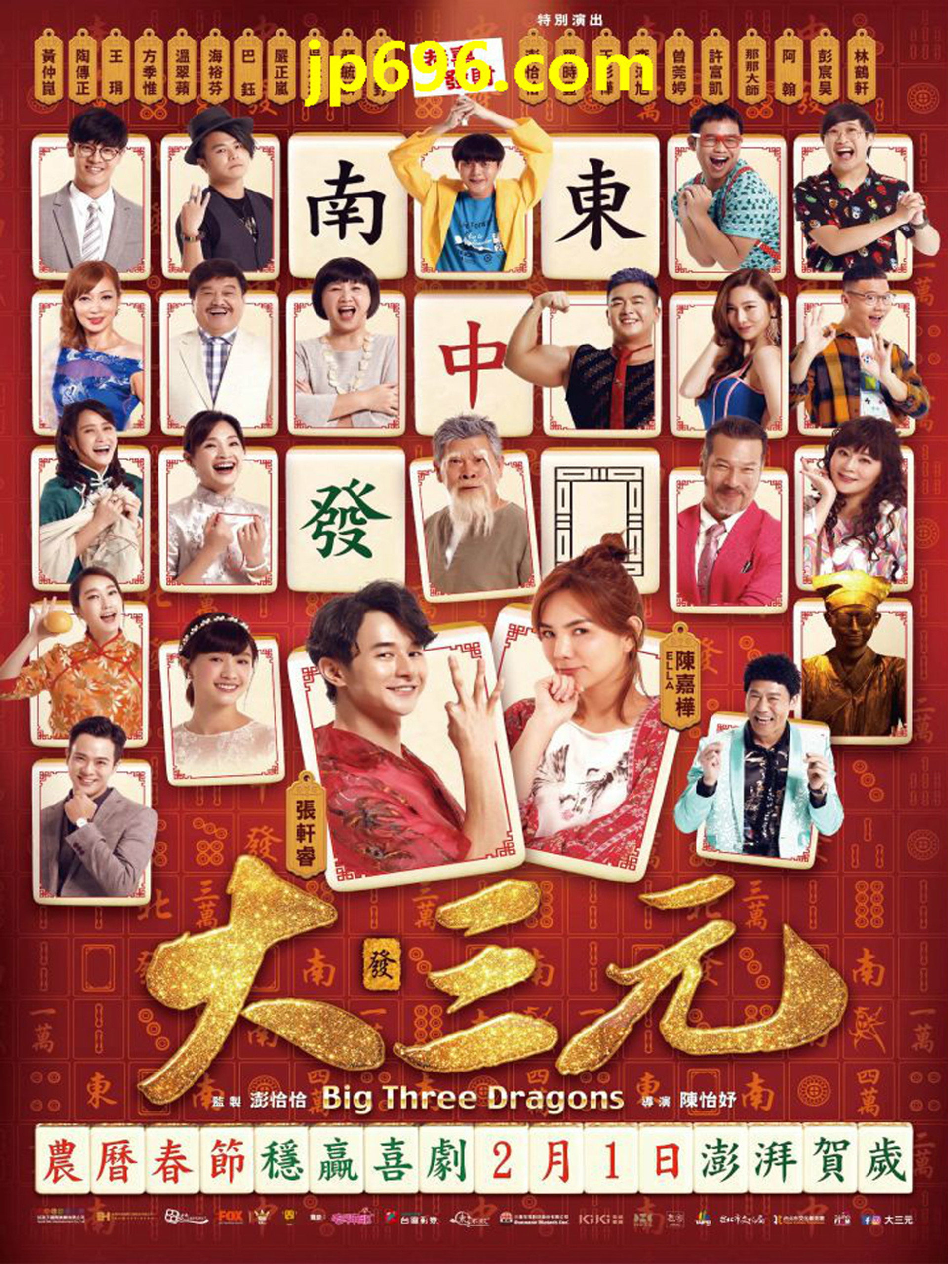 大三元