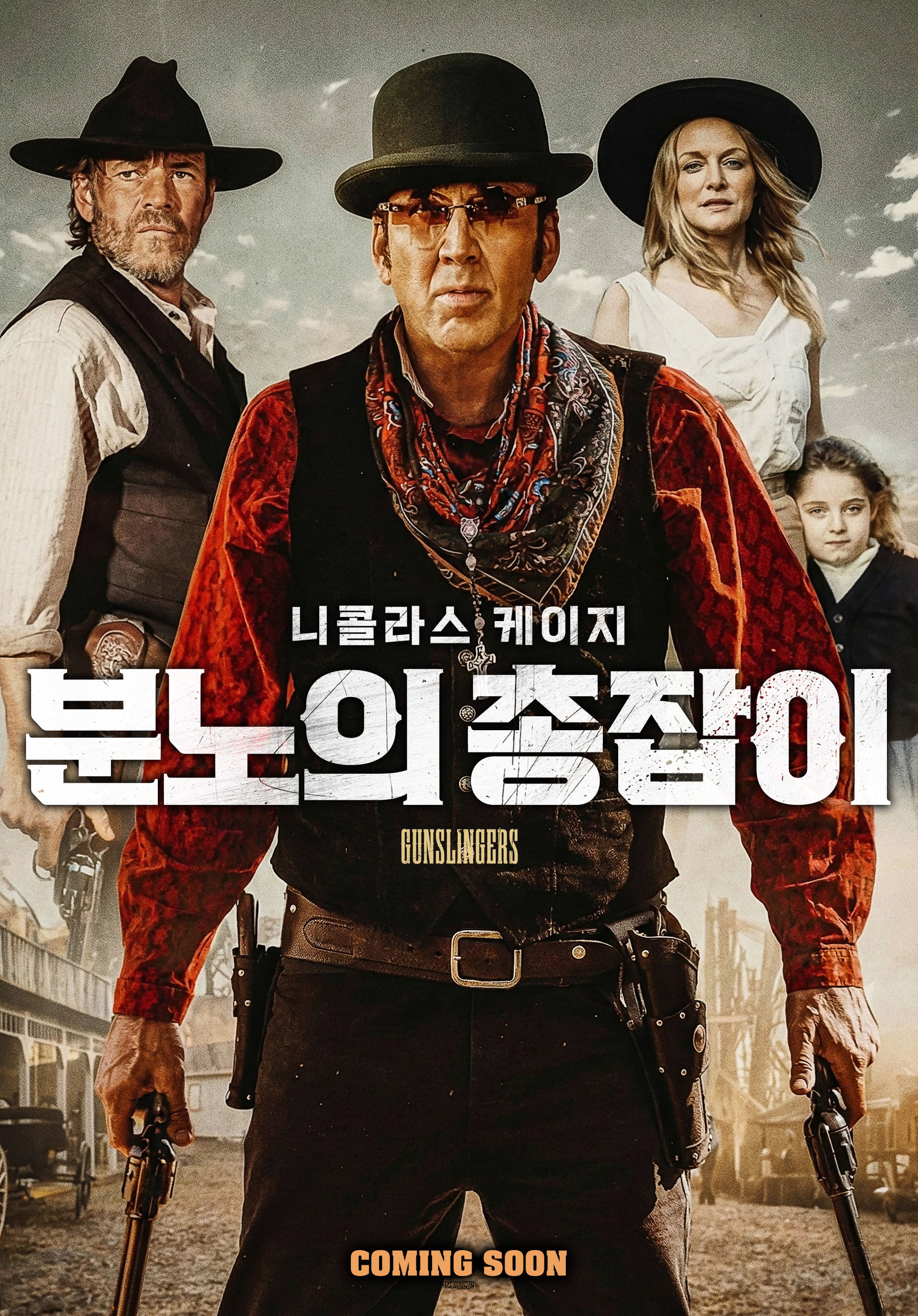 분노의 총잡이
