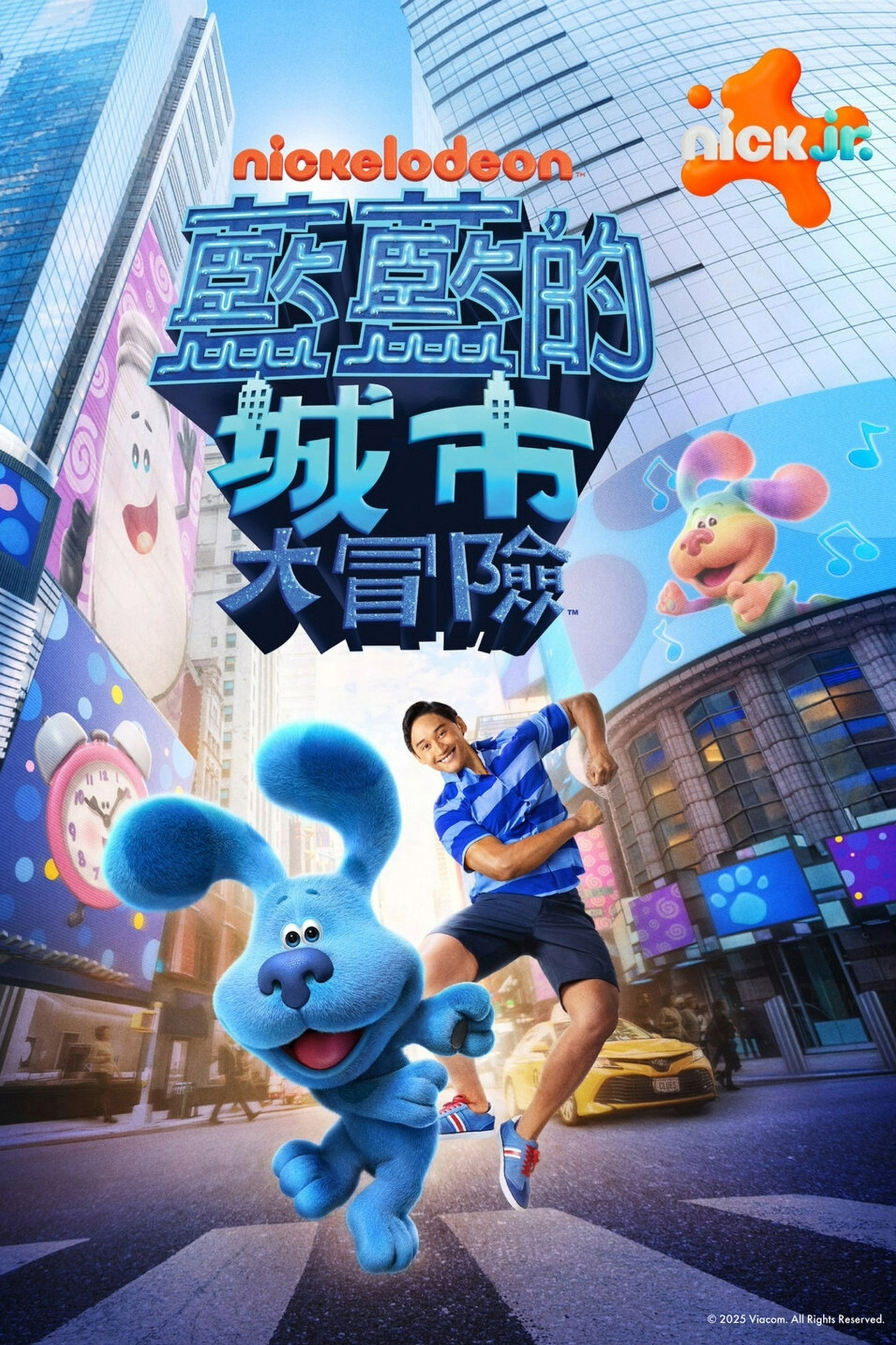 蓝色斑点狗大电影：百老汇之梦