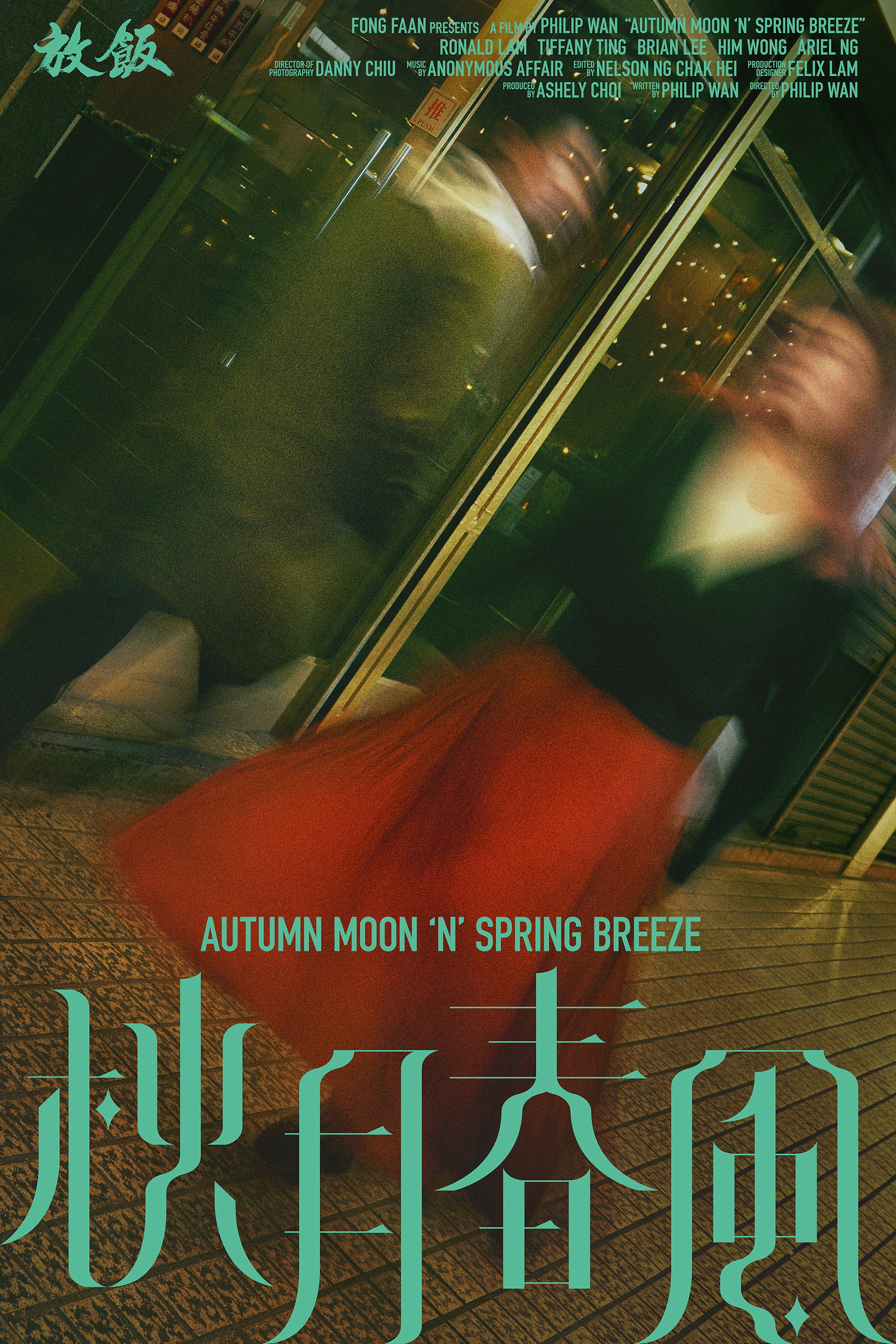 AUTUMN MOON ’N’ SPRING BREEZE