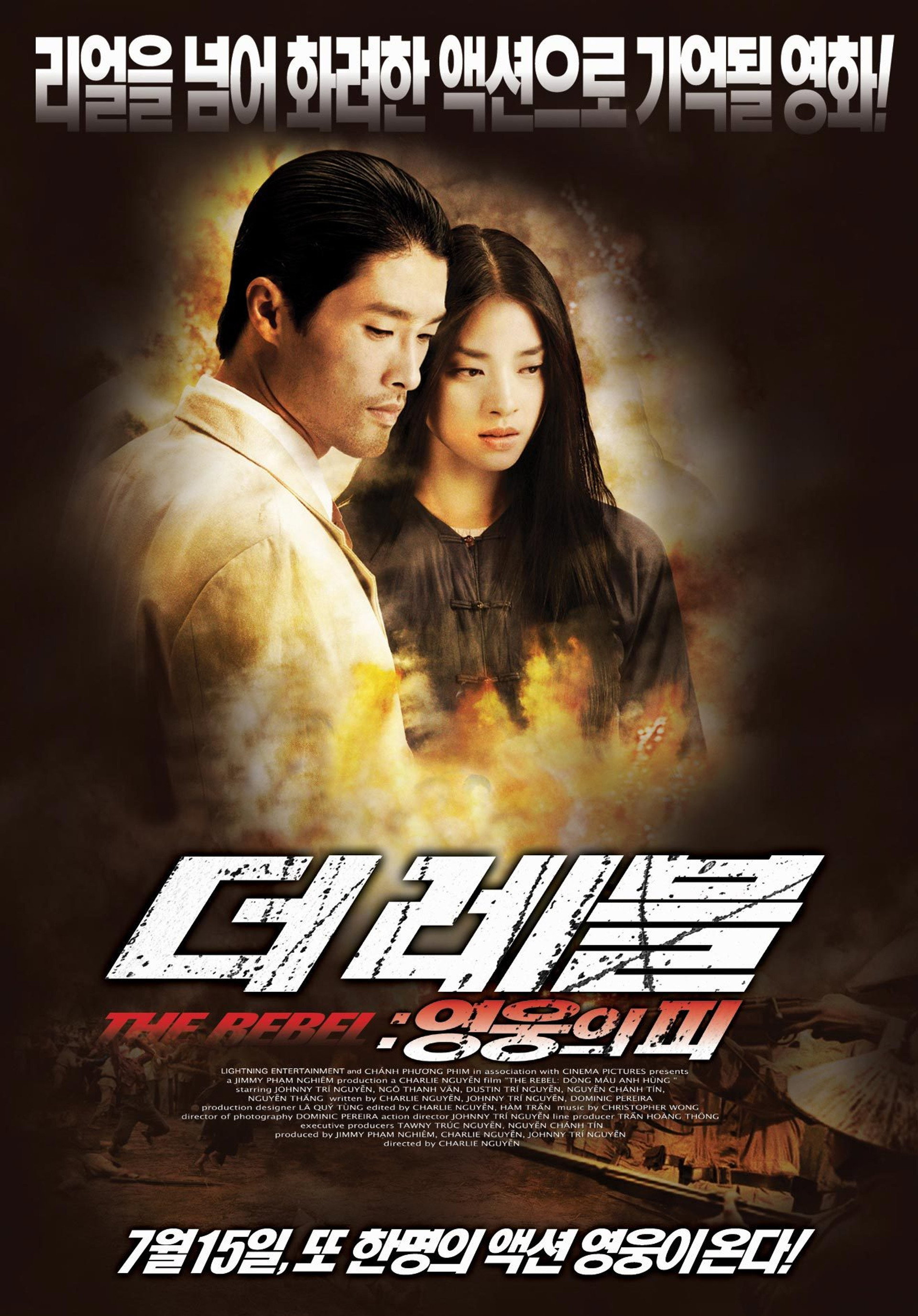 더 레블: 영웅의 피