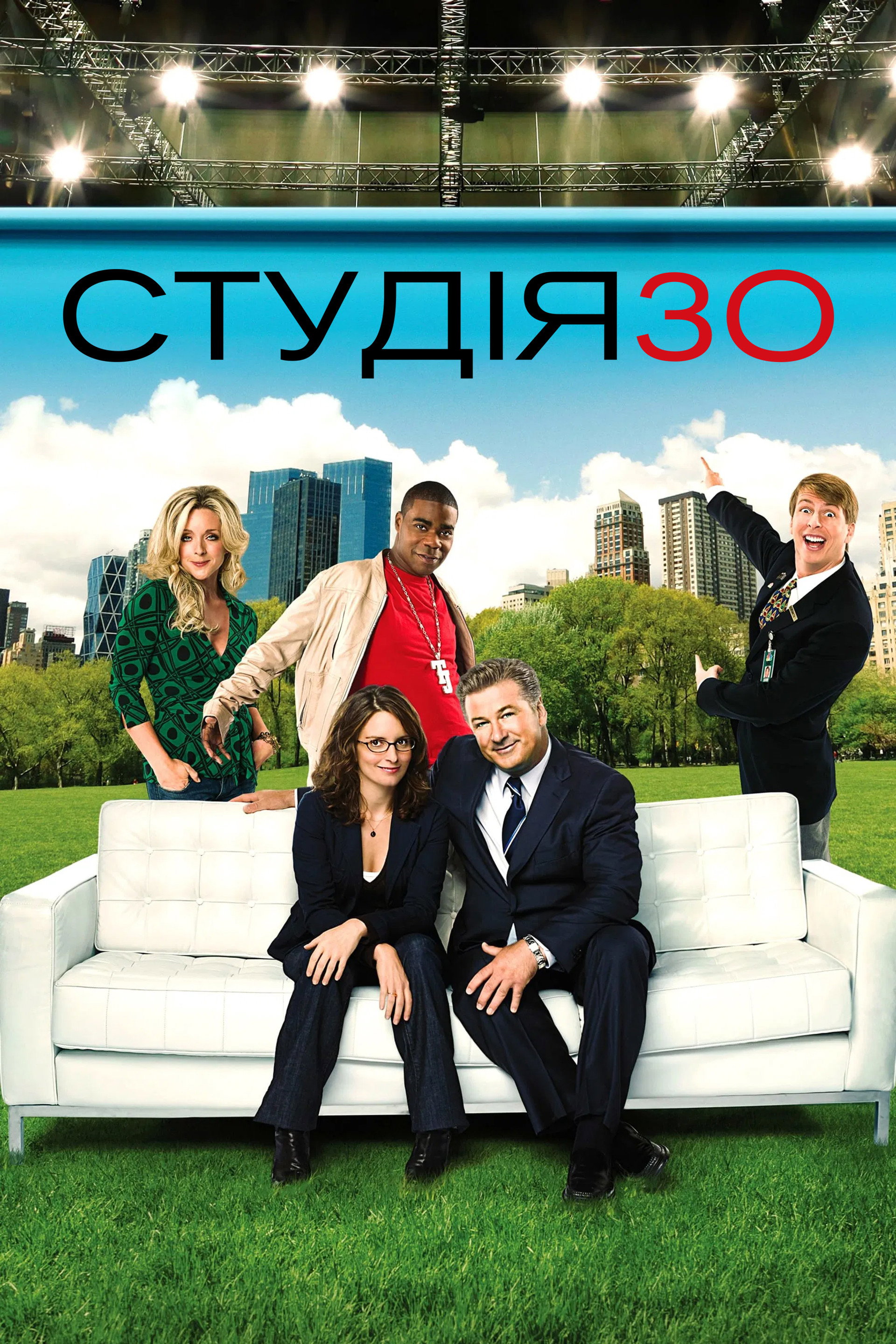 Студія 30