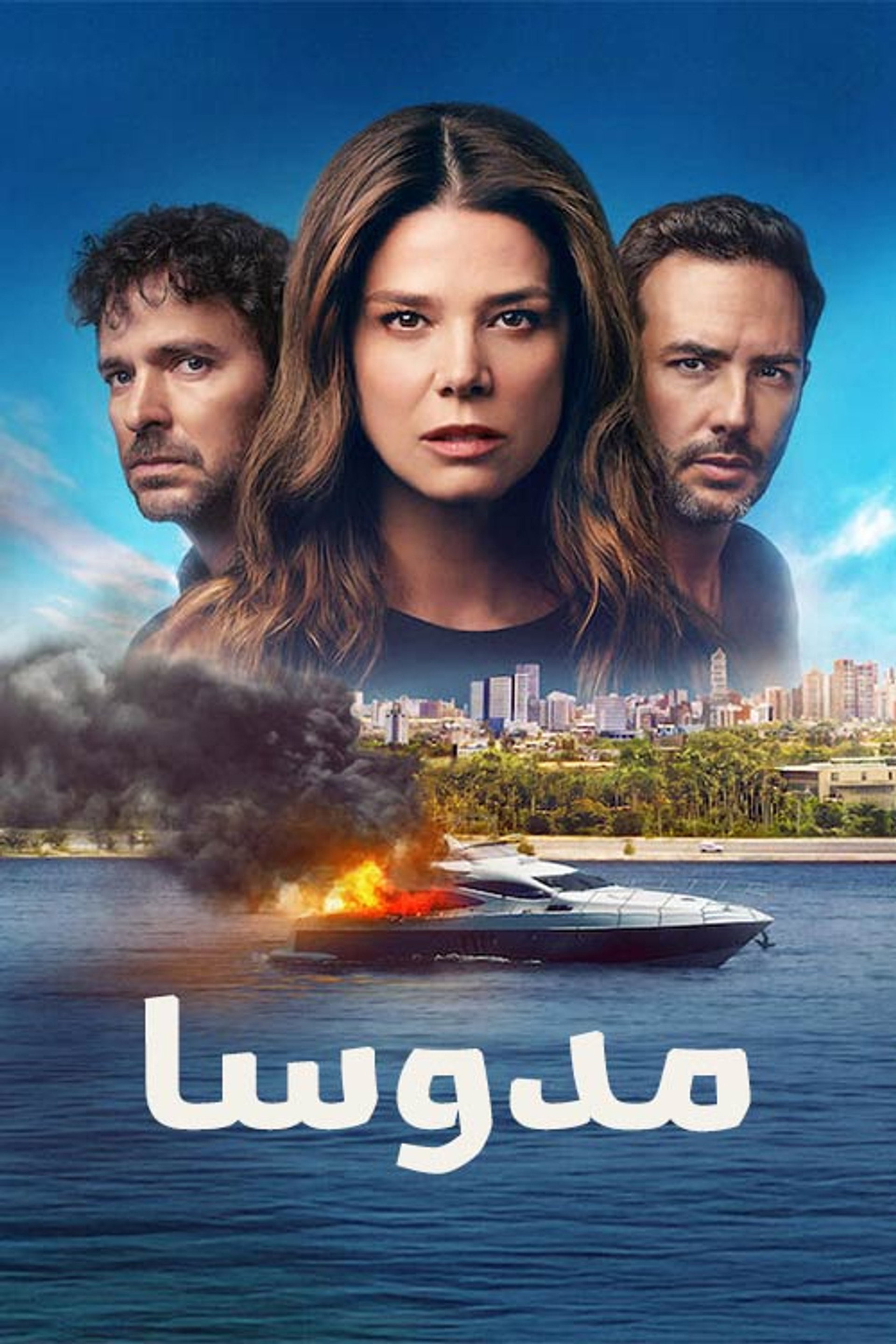 ميدوسا
