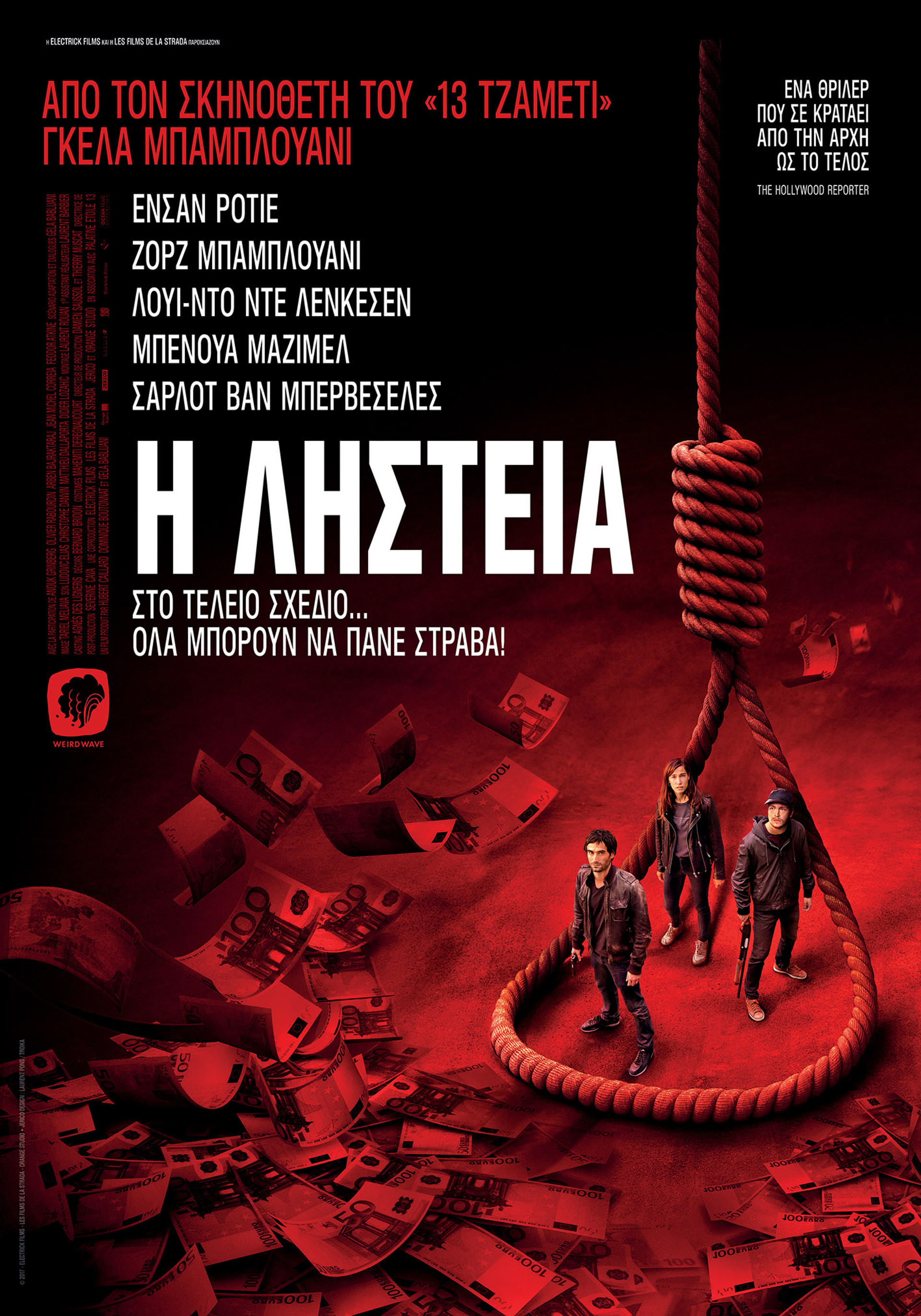 Η Ληστεία