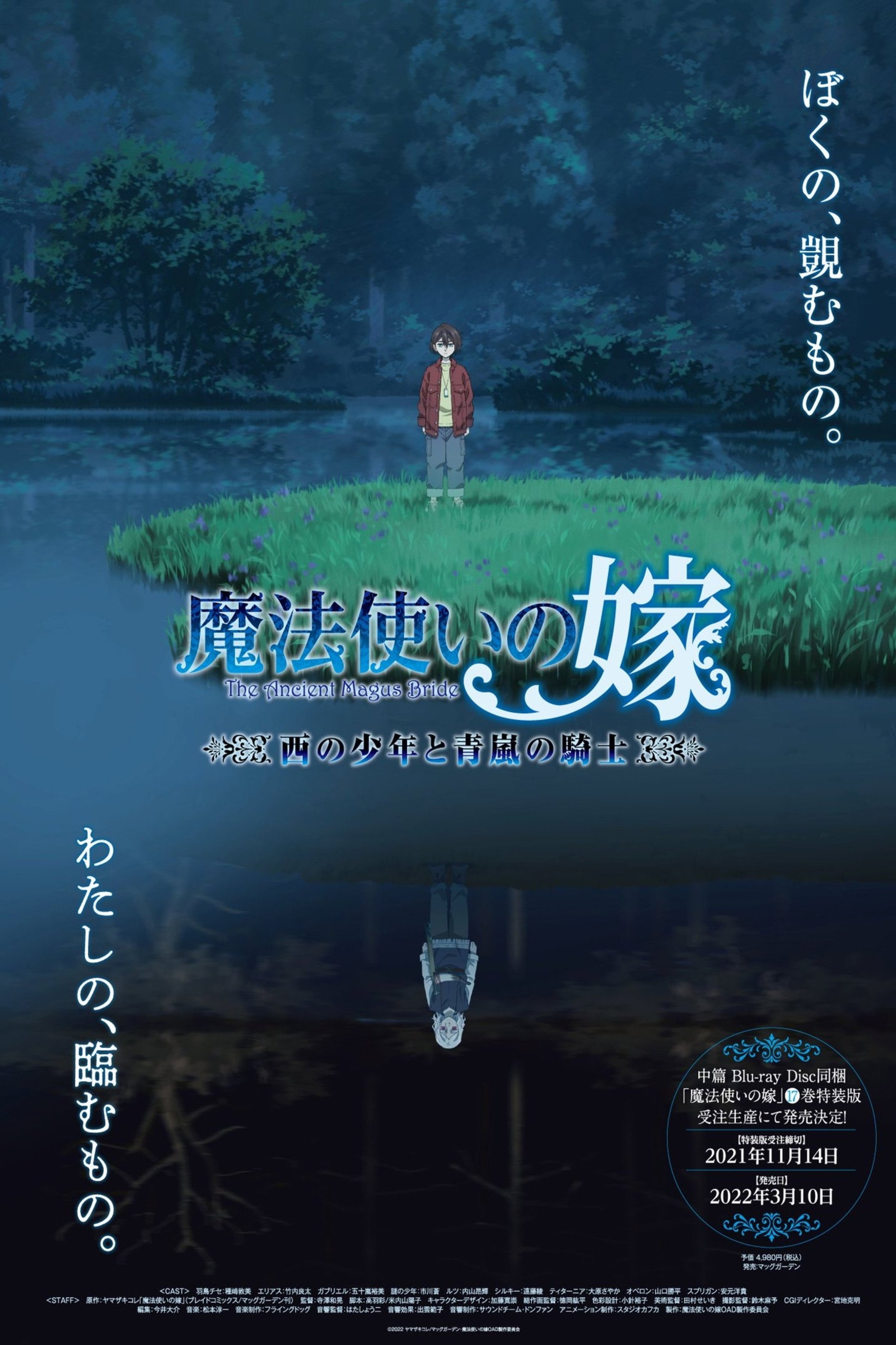 The Ancient Magus' Bride: O Garoto do Oeste e o Cavaleiro da Brisa