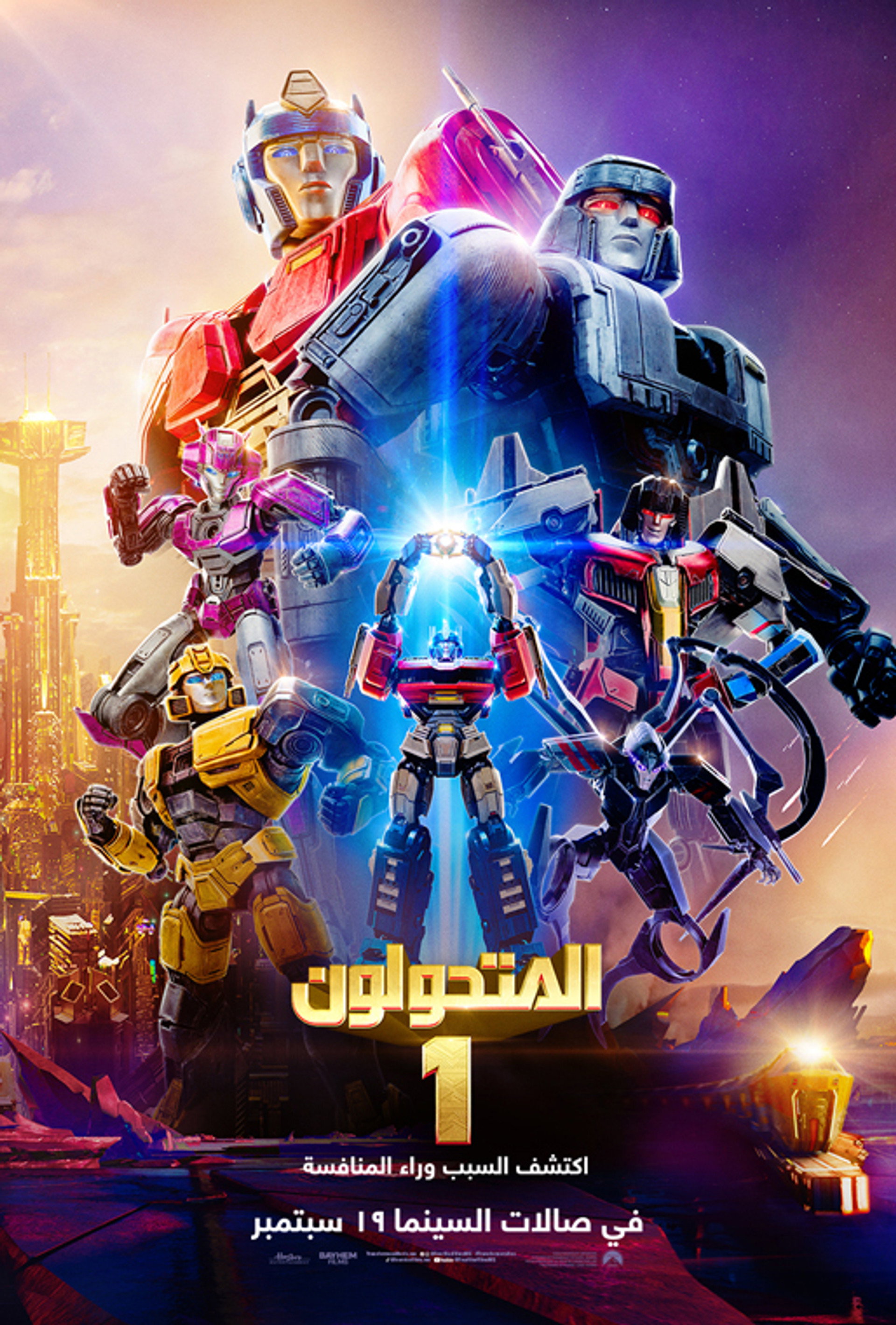المتحولون 1