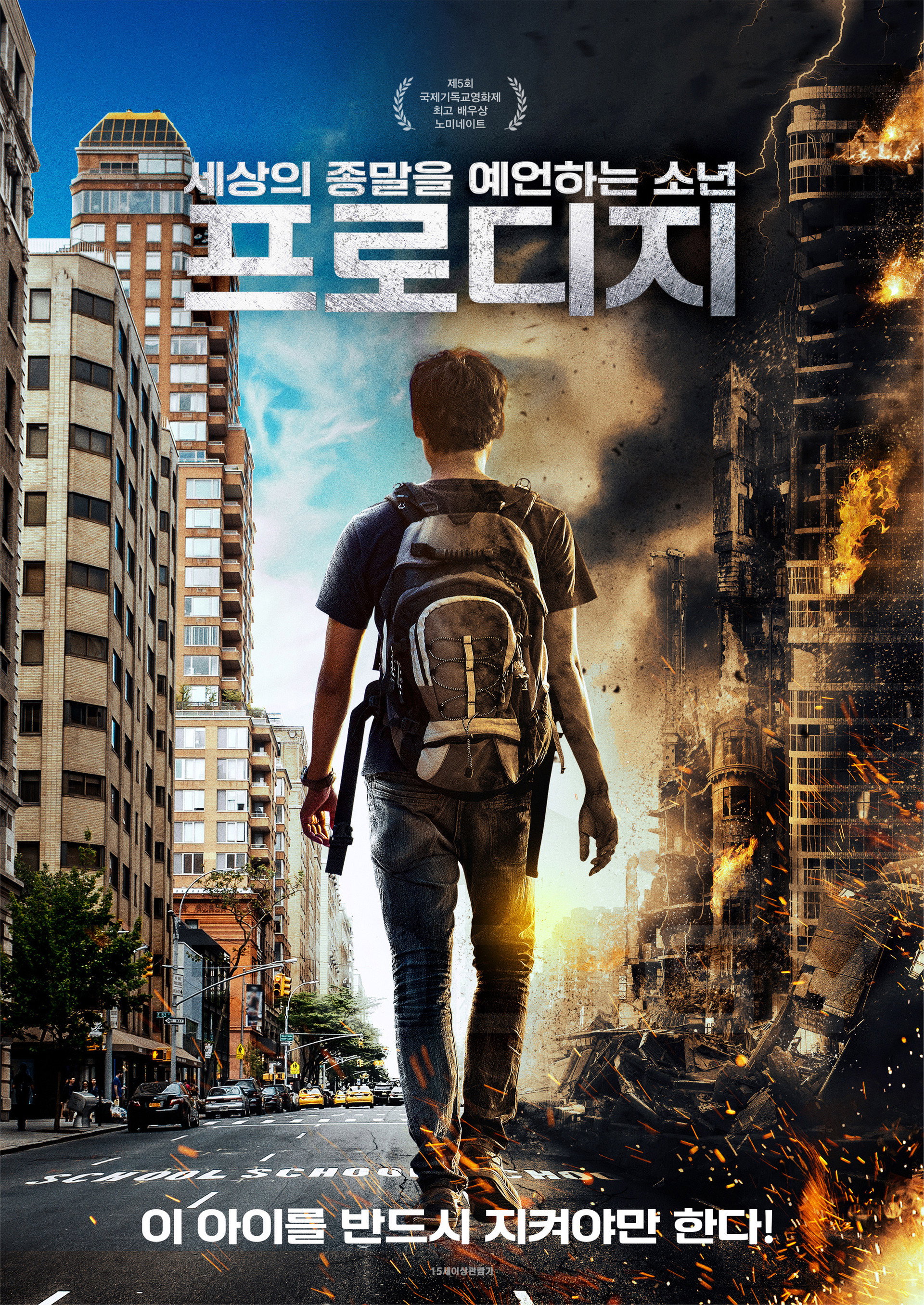 세상의 종말을 예언하는 소년: 프로디지