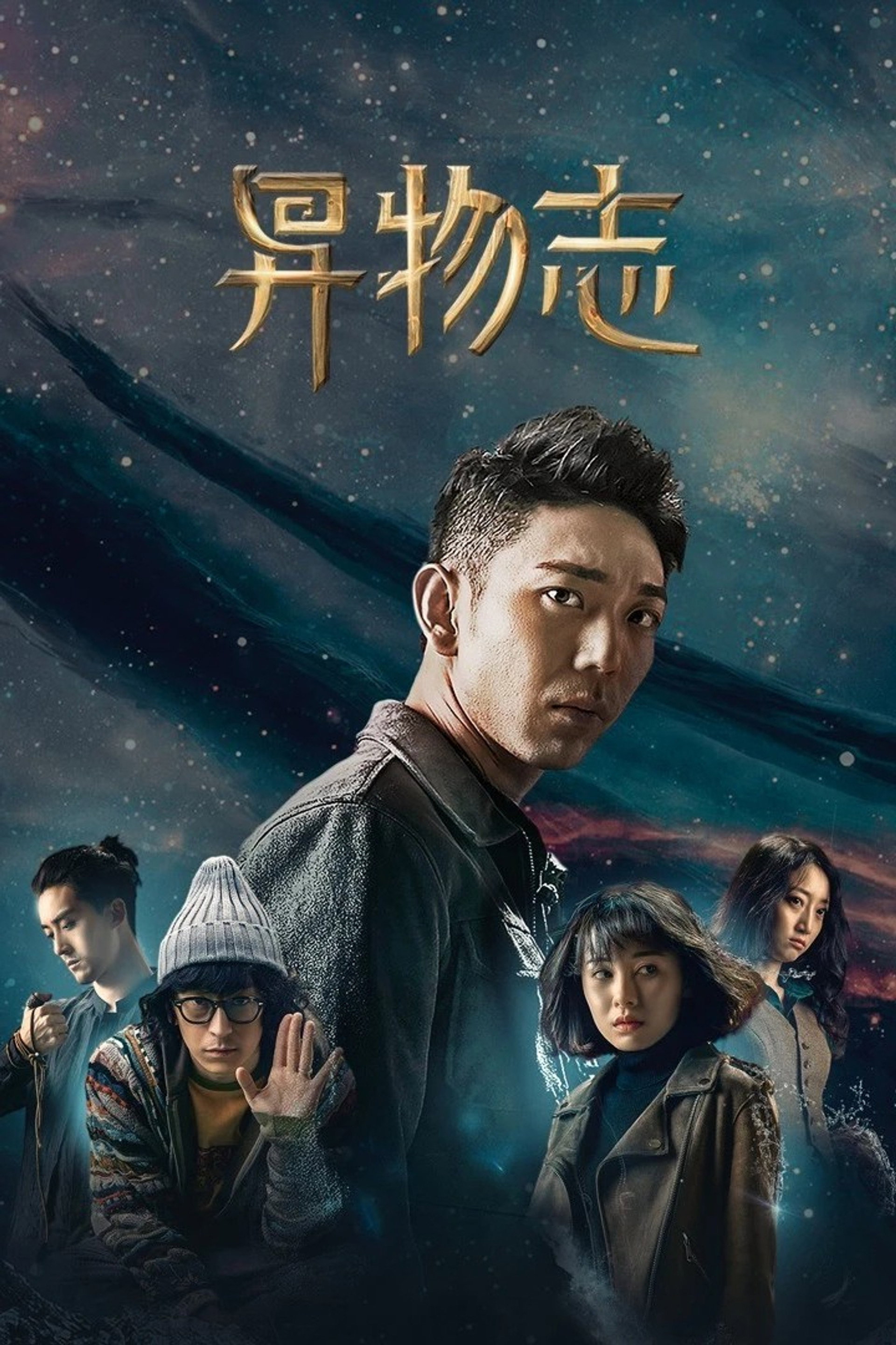 异物志
