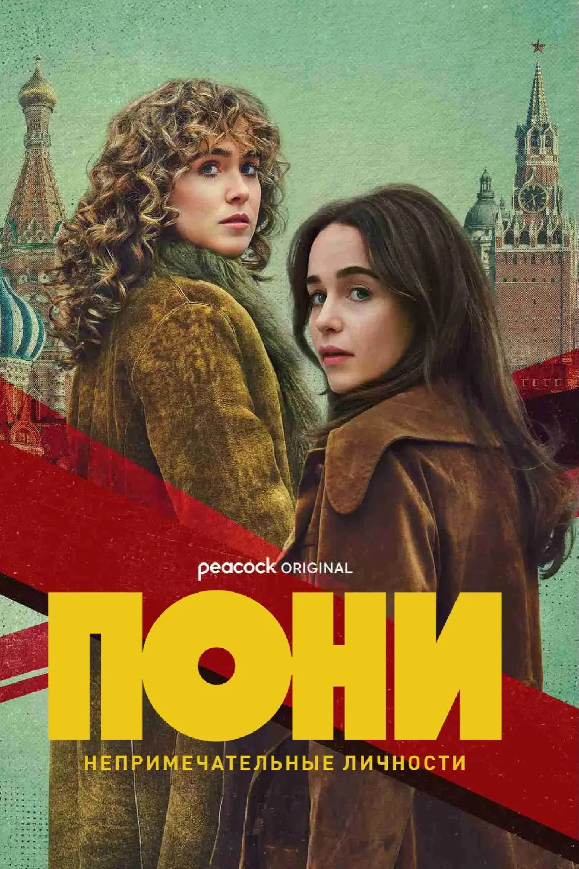 ПОНИ
