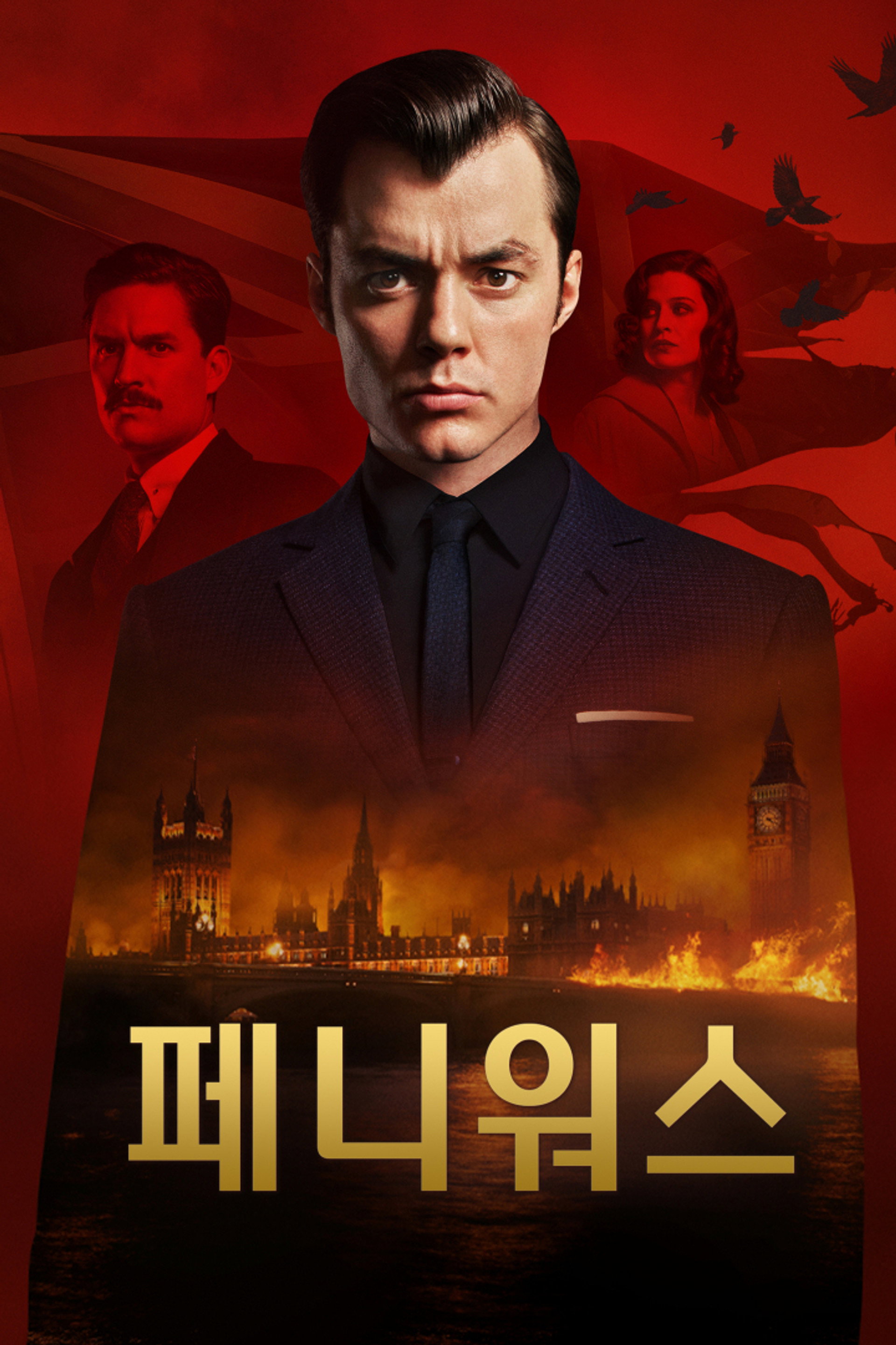 페니워스