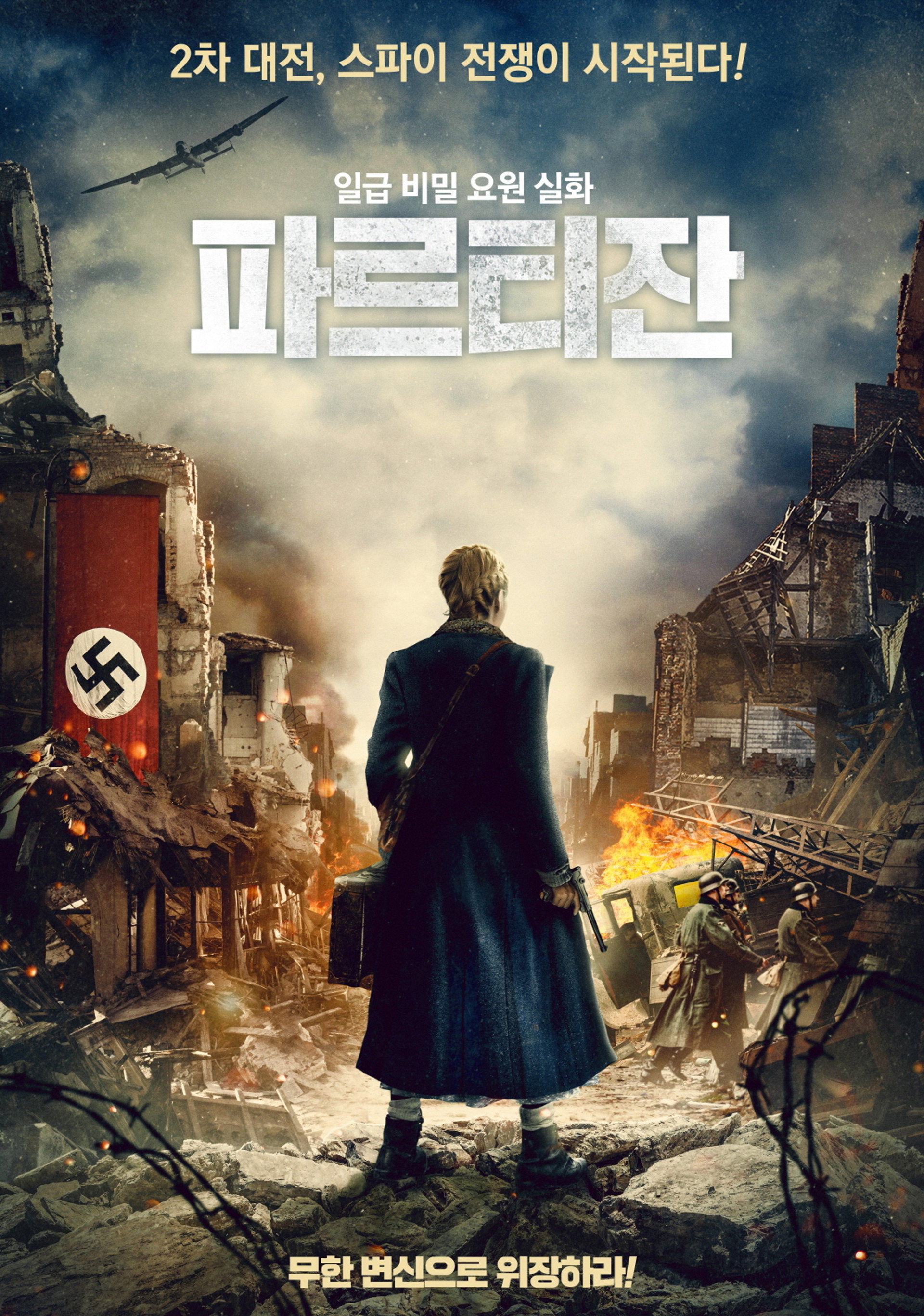 파르티잔