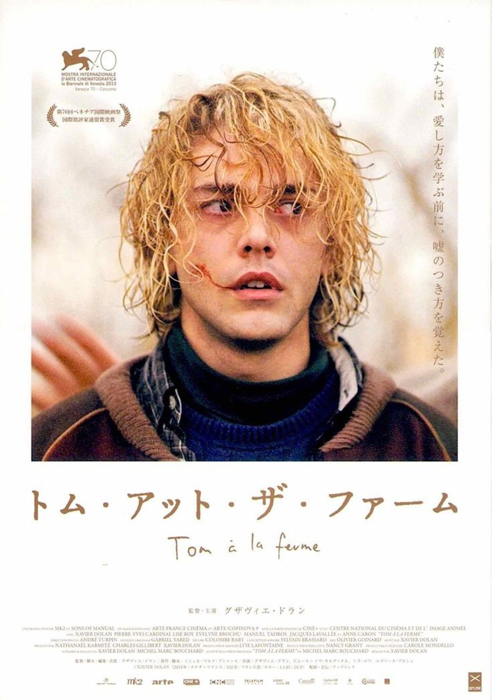 トム・アット・ザ・ファーム
