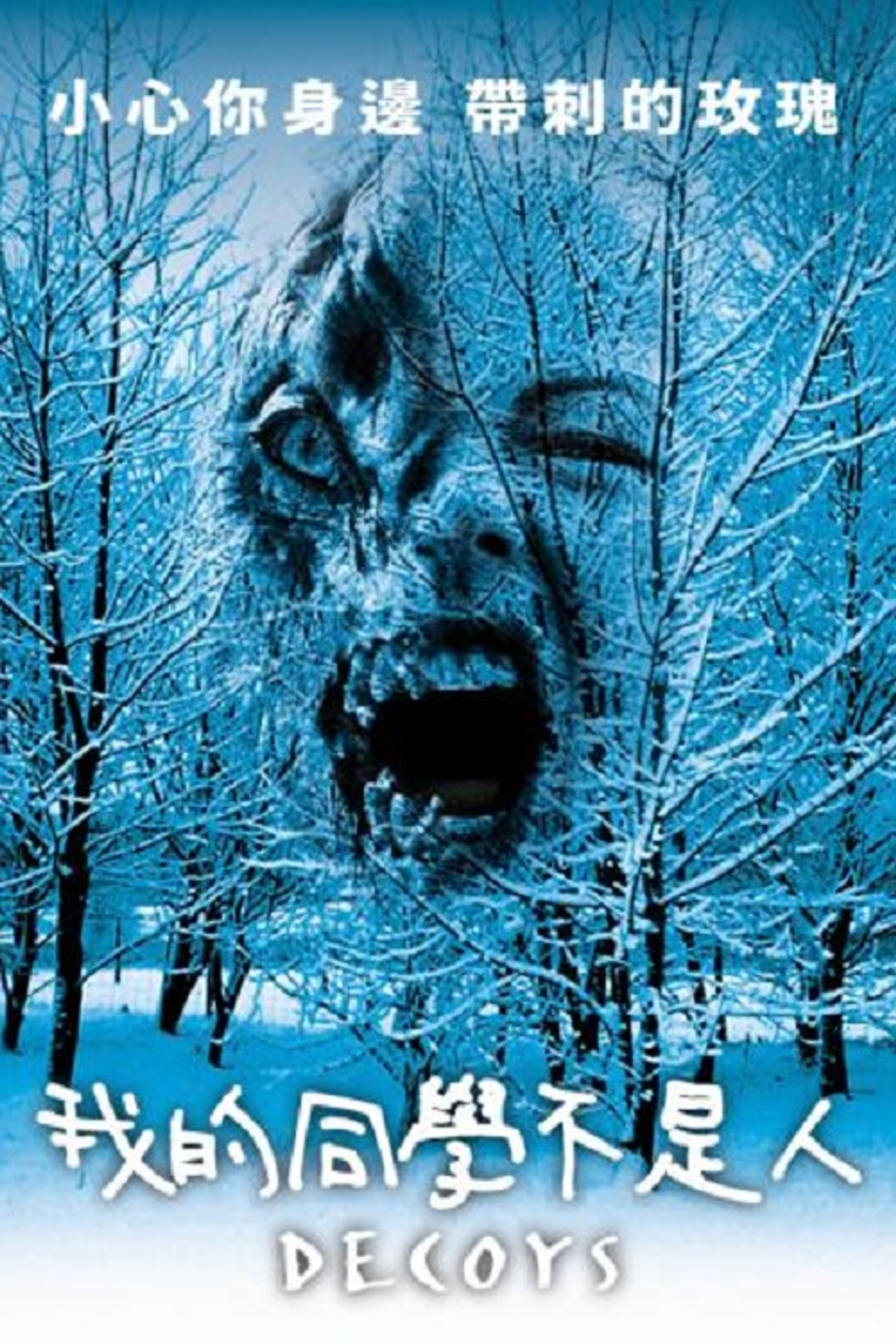 诱捕
